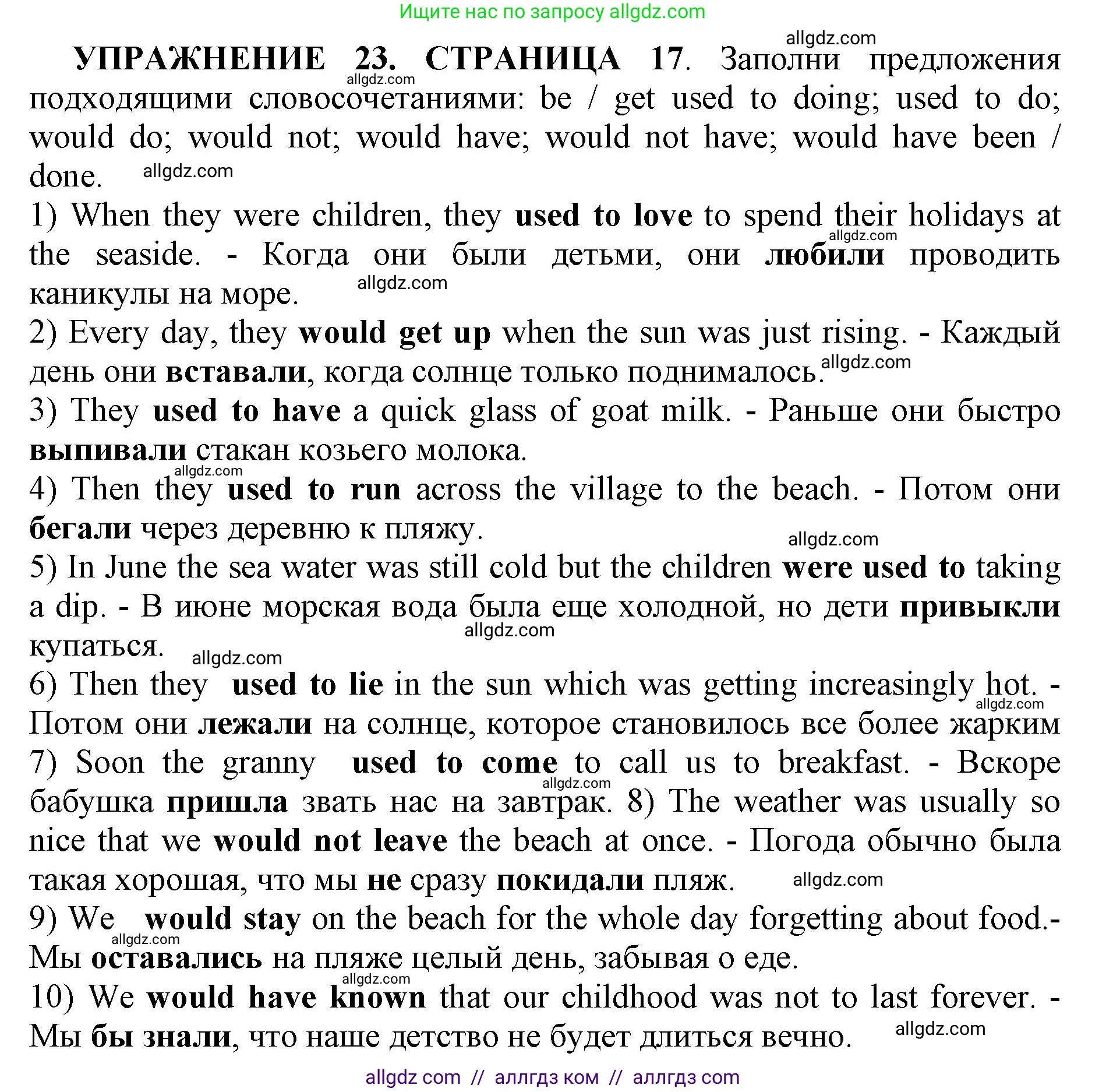 Английский язык (english), 11 класс сборник грамматических упражнений, автор: Мильруд Радислав Петрович (Millrood Radislav), издательство Просвещение, Москва, 2019, страница 17, номер 23, Решение 1