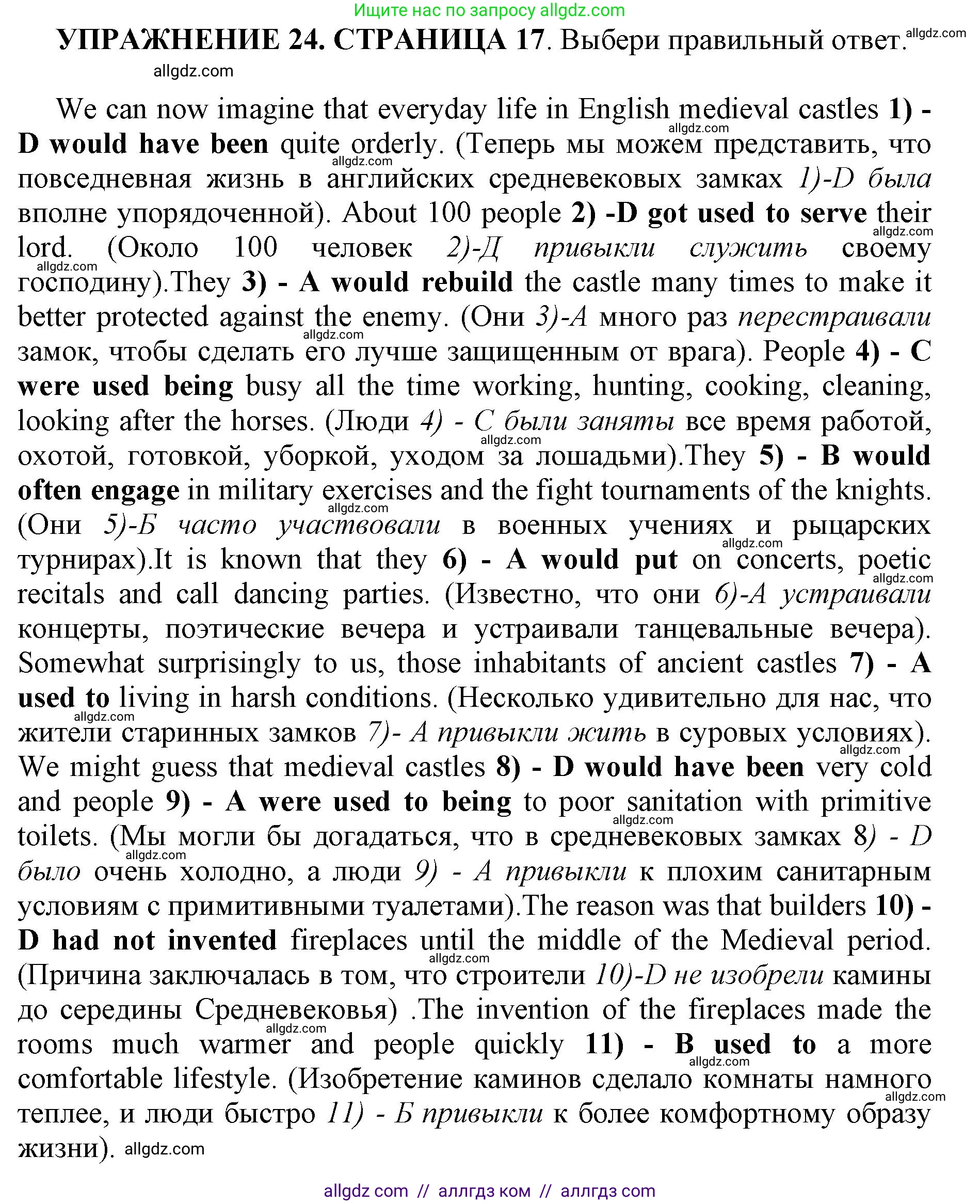 Английский язык (english), 11 класс сборник грамматических упражнений, автор: Мильруд Радислав Петрович (Millrood Radislav), издательство Просвещение, Москва, 2019, страница 17, номер 24, Решение 1