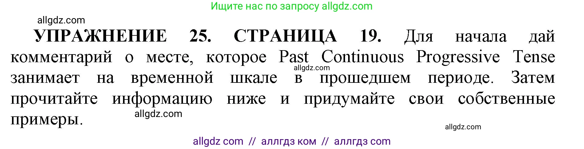 Английский язык (english), 11 класс сборник грамматических упражнений, автор: Мильруд Радислав Петрович (Millrood Radislav), издательство Просвещение, Москва, 2019, страница 19, номер 25, Решение 1