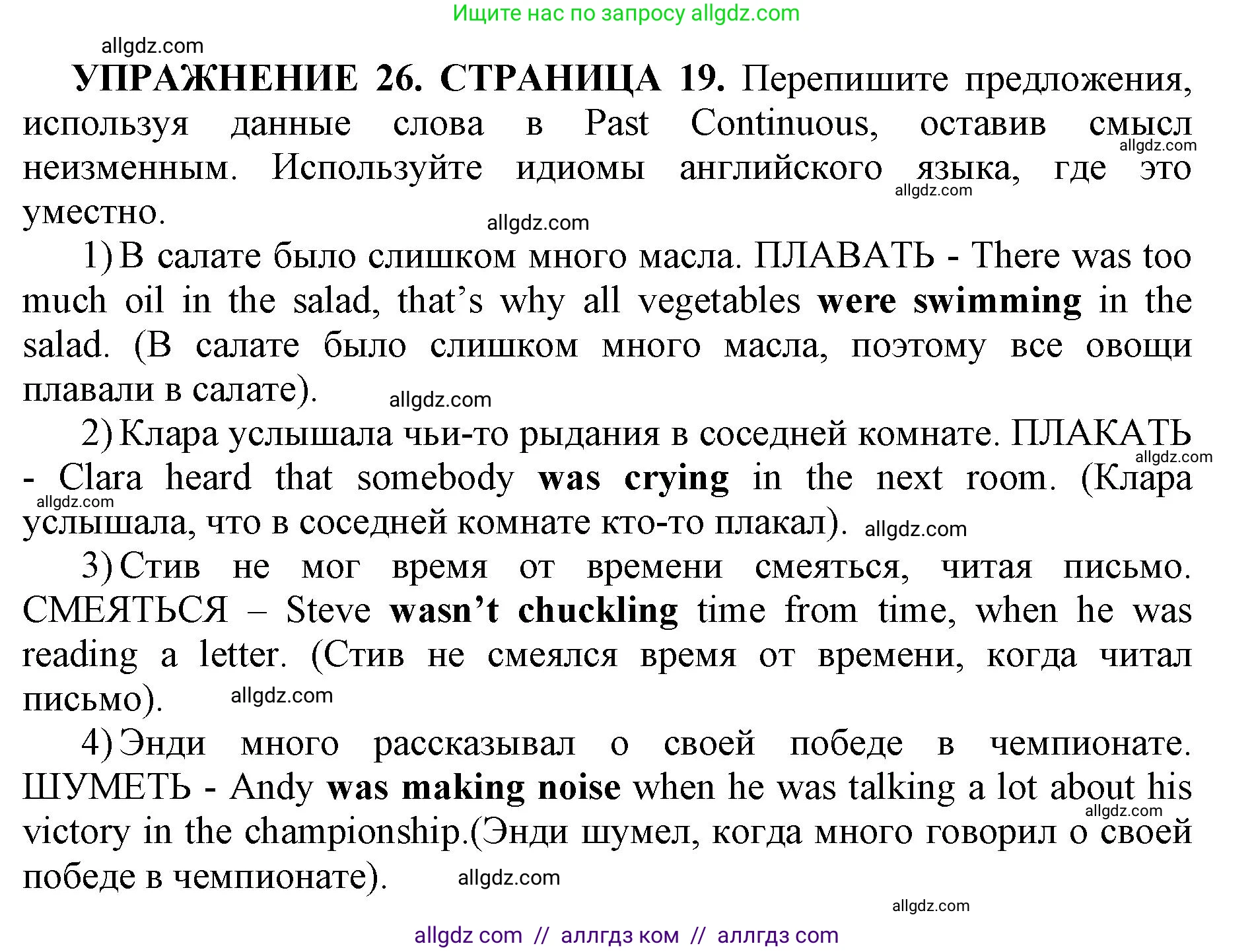 Английский язык (english), 11 класс сборник грамматических упражнений, автор: Мильруд Радислав Петрович (Millrood Radislav), издательство Просвещение, Москва, 2019, страница 19, номер 26, Решение 1