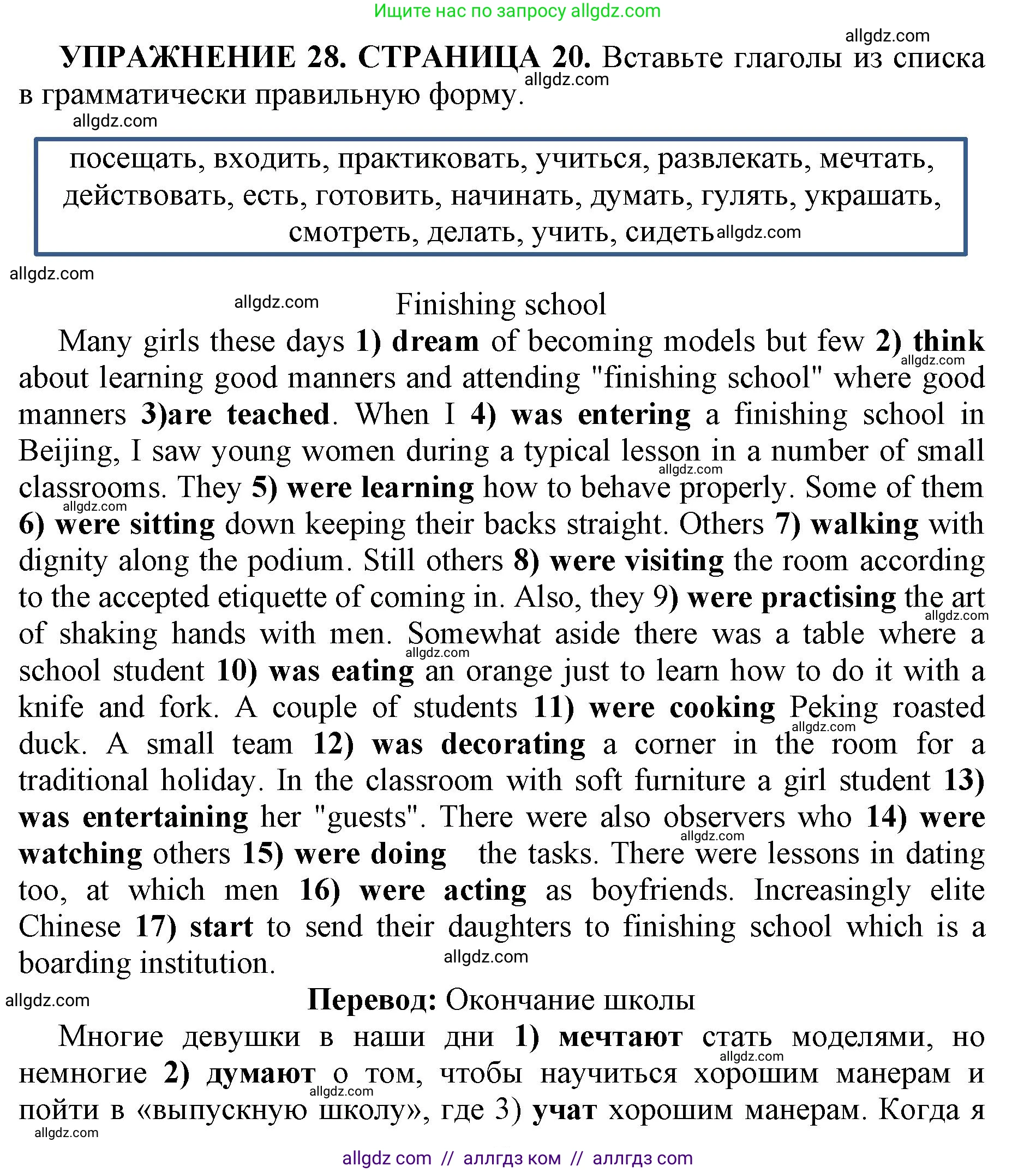 Английский язык (english), 11 класс сборник грамматических упражнений, автор: Мильруд Радислав Петрович (Millrood Radislav), издательство Просвещение, Москва, 2019, страница 20, номер 28, Решение 1