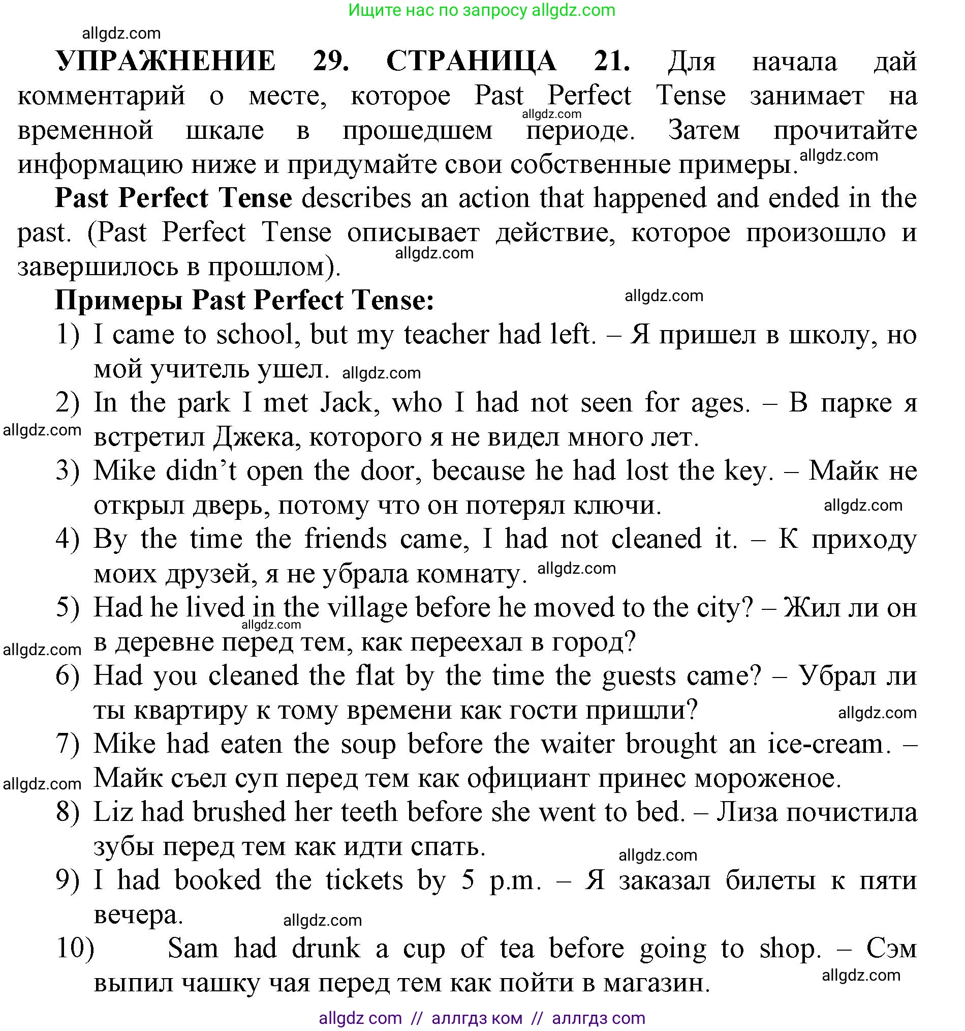 Английский язык (english), 11 класс сборник грамматических упражнений, автор: Мильруд Радислав Петрович (Millrood Radislav), издательство Просвещение, Москва, 2019, страница 21, номер 29, Решение 1