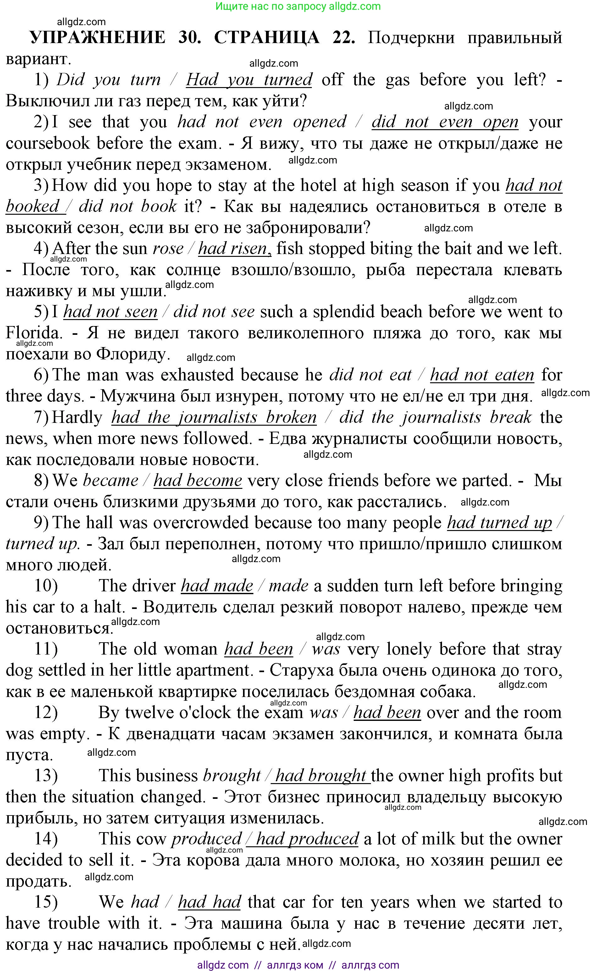 Английский язык (english), 11 класс сборник грамматических упражнений, автор: Мильруд Радислав Петрович (Millrood Radislav), издательство Просвещение, Москва, 2019, страница 22, номер 30, Решение 1