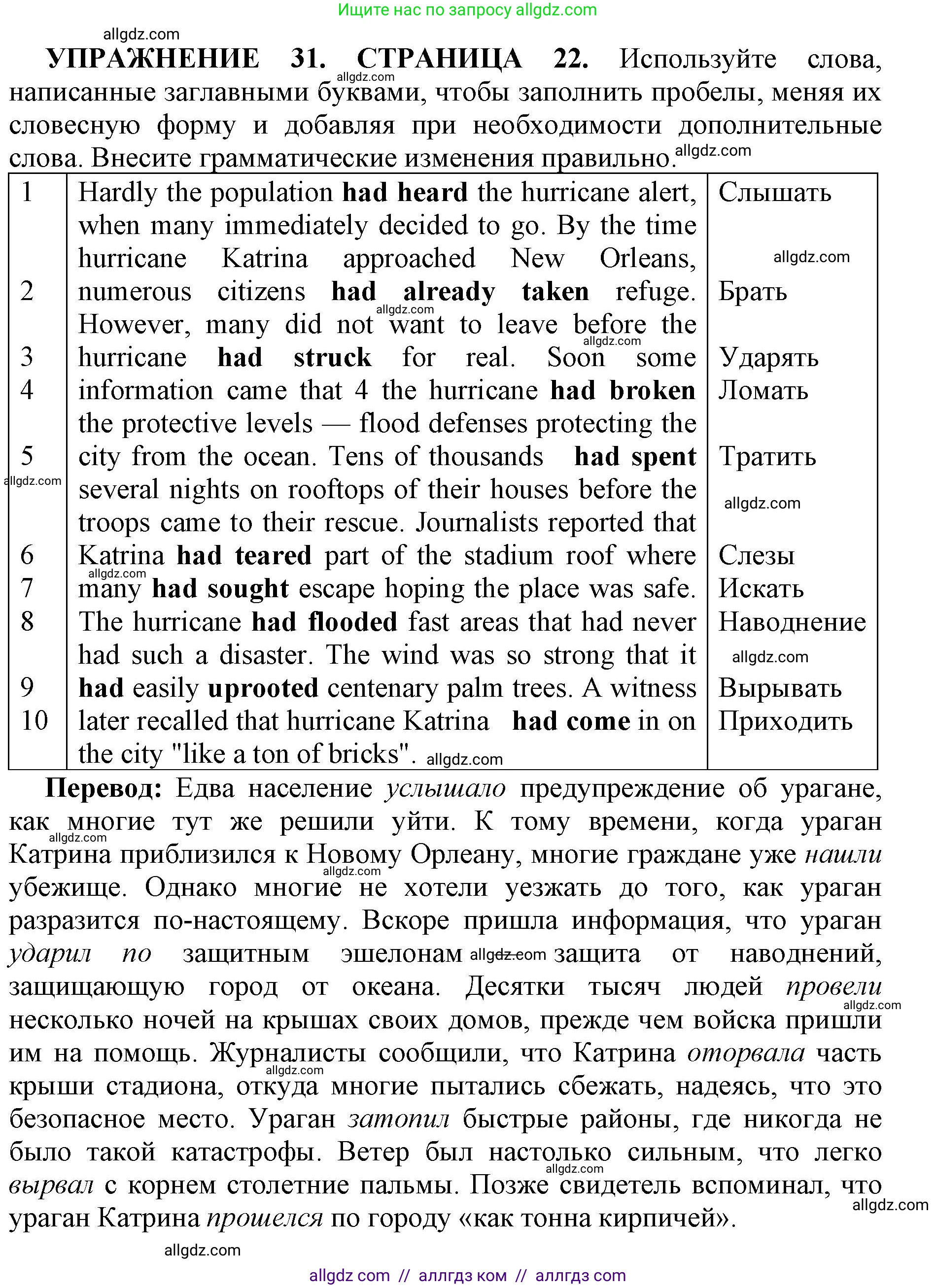 Английский язык (english), 11 класс сборник грамматических упражнений, автор: Мильруд Радислав Петрович (Millrood Radislav), издательство Просвещение, Москва, 2019, страница 22, номер 31, Решение 1