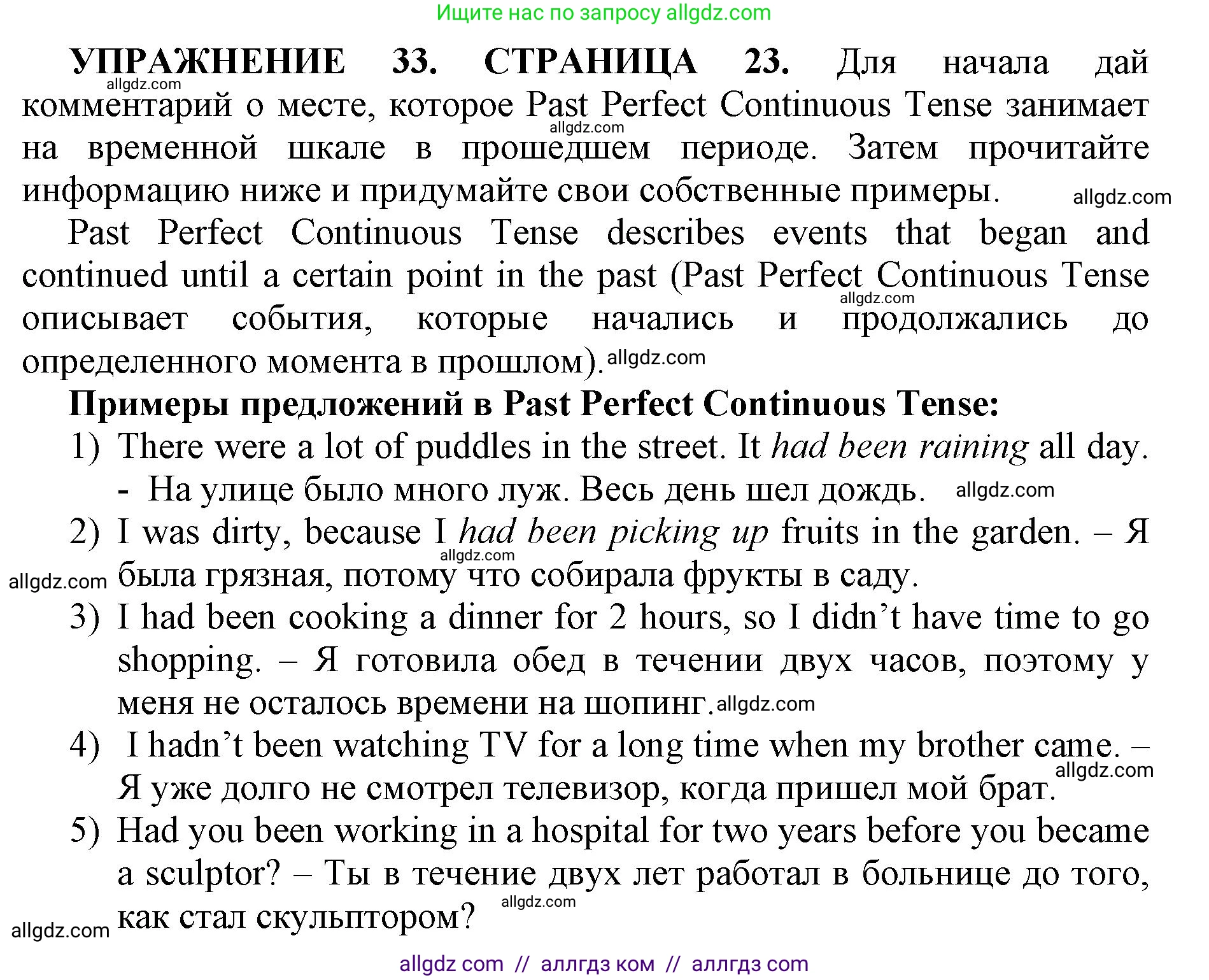 Английский язык (english), 11 класс сборник грамматических упражнений, автор: Мильруд Радислав Петрович (Millrood Radislav), издательство Просвещение, Москва, 2019, страница 23, номер 33, Решение 1