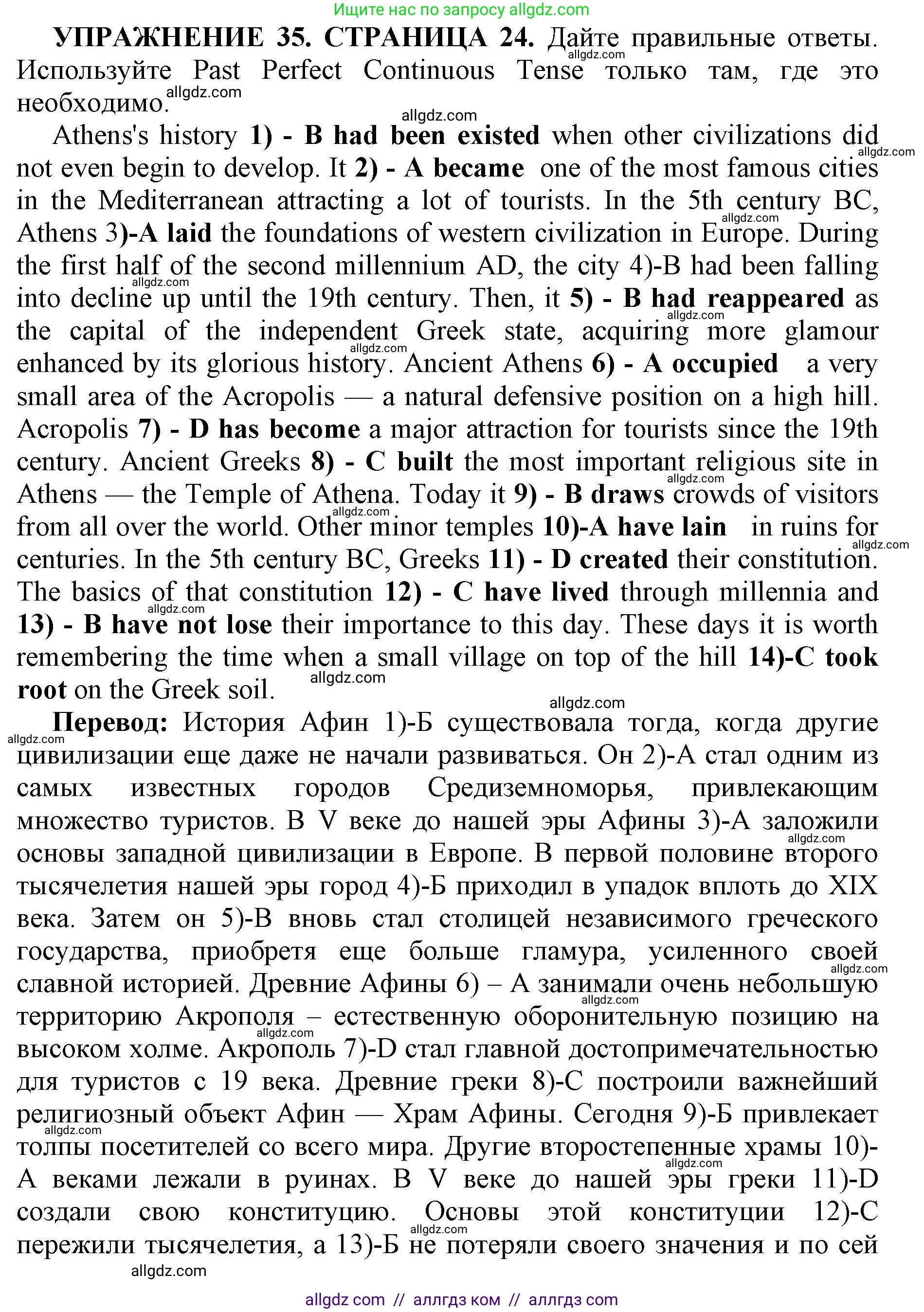 Английский язык (english), 11 класс сборник грамматических упражнений, автор: Мильруд Радислав Петрович (Millrood Radislav), издательство Просвещение, Москва, 2019, страница 24, номер 35, Решение 1