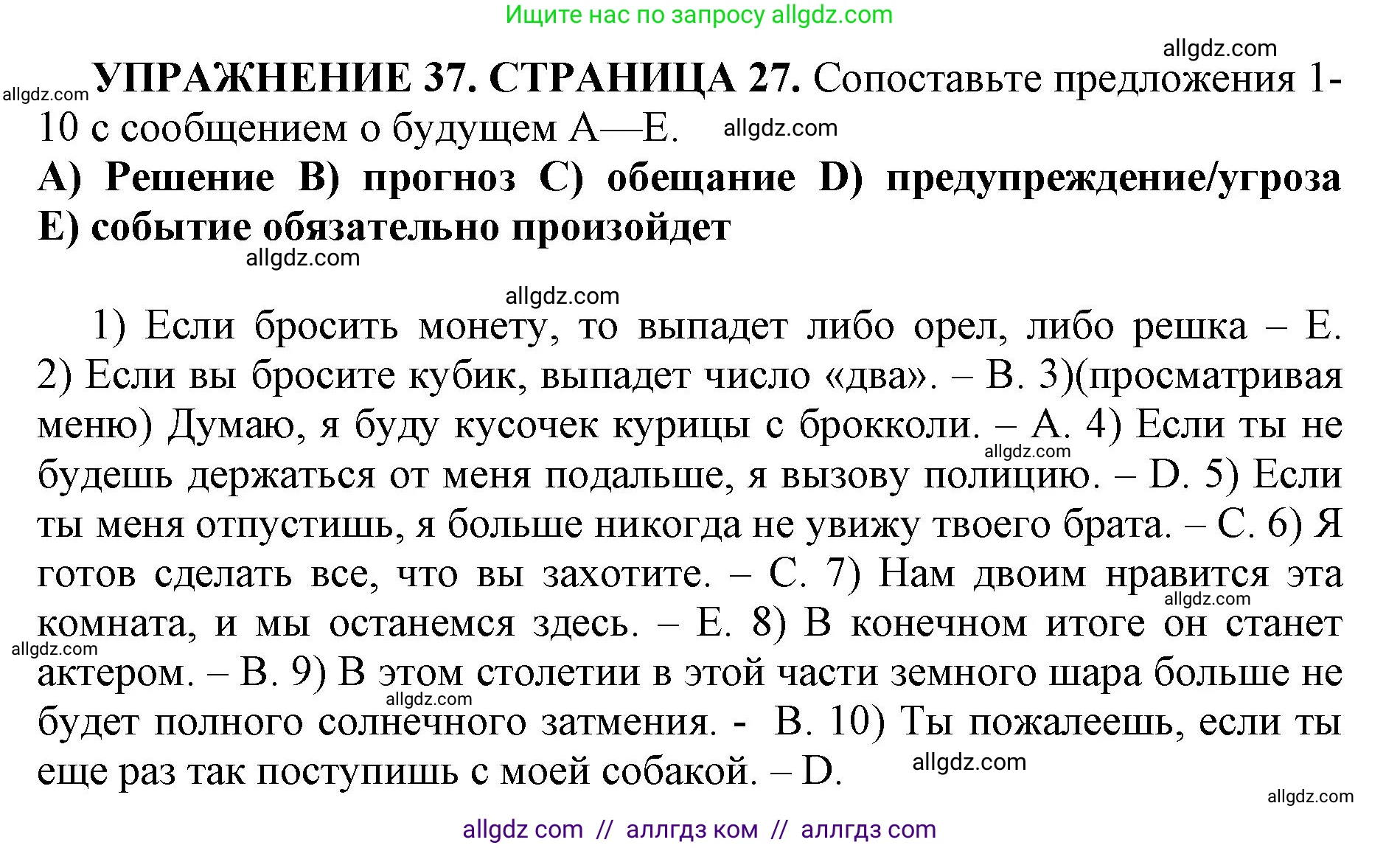 Английский язык (english), 11 класс сборник грамматических упражнений, автор: Мильруд Радислав Петрович (Millrood Radislav), издательство Просвещение, Москва, 2019, страница 27, номер 37, Решение 1
