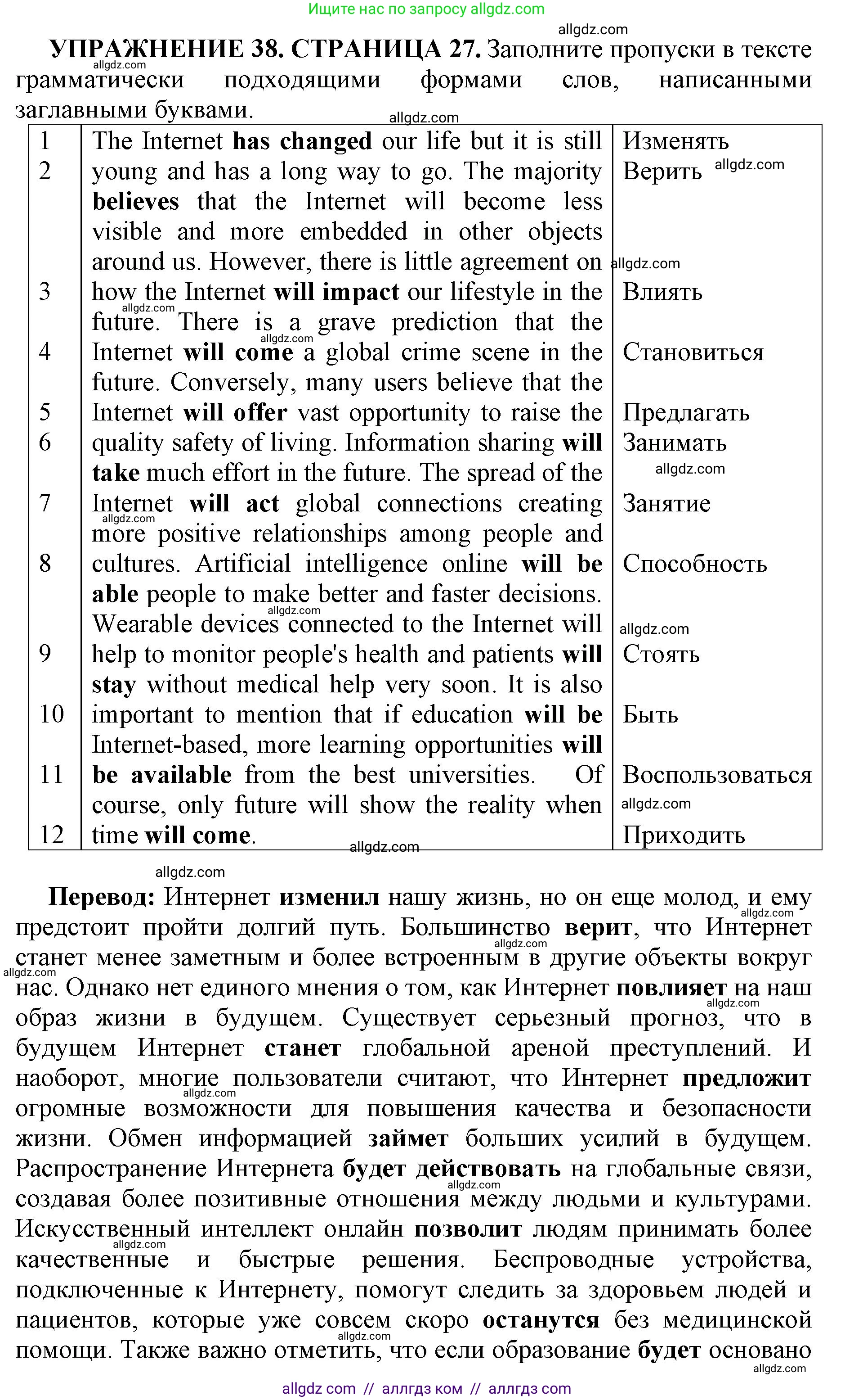 Английский язык (english), 11 класс сборник грамматических упражнений, автор: Мильруд Радислав Петрович (Millrood Radislav), издательство Просвещение, Москва, 2019, страница 27, номер 38, Решение 1