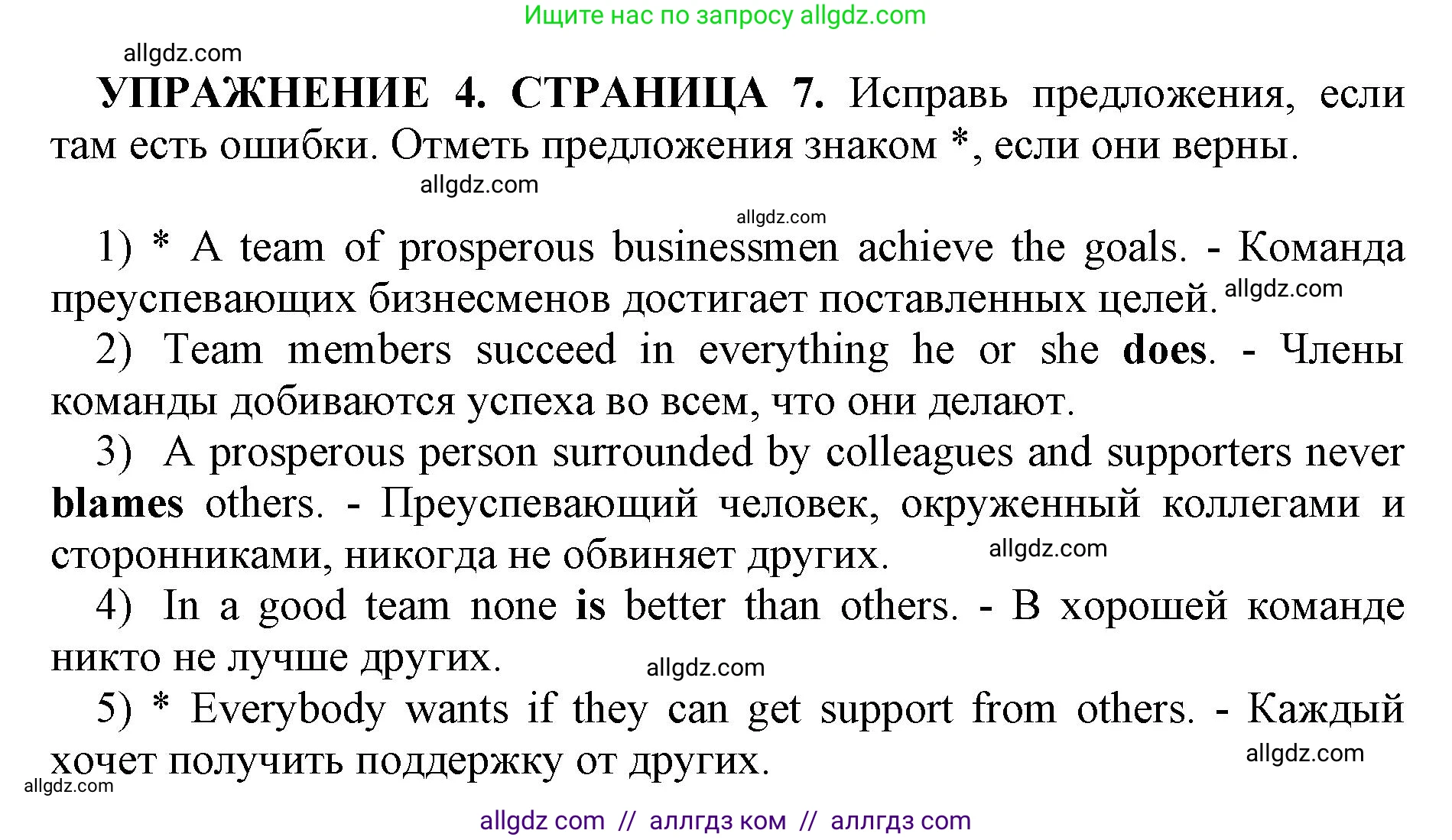 Английский язык (english), 11 класс сборник грамматических упражнений, автор: Мильруд Радислав Петрович (Millrood Radislav), издательство Просвещение, Москва, 2019, страница 7, номер 4, Решение 1