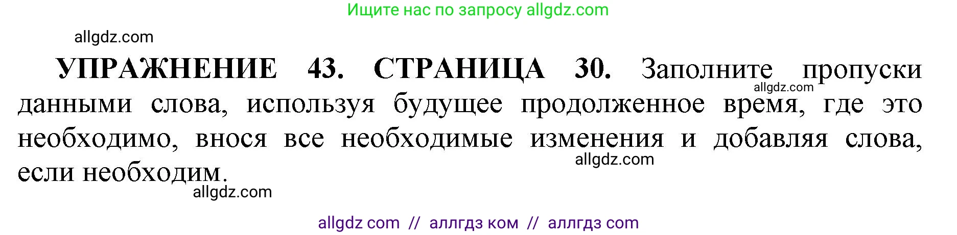 Английский язык (english), 11 класс сборник грамматических упражнений, автор: Мильруд Радислав Петрович (Millrood Radislav), издательство Просвещение, Москва, 2019, страница 30, номер 43, Решение 1