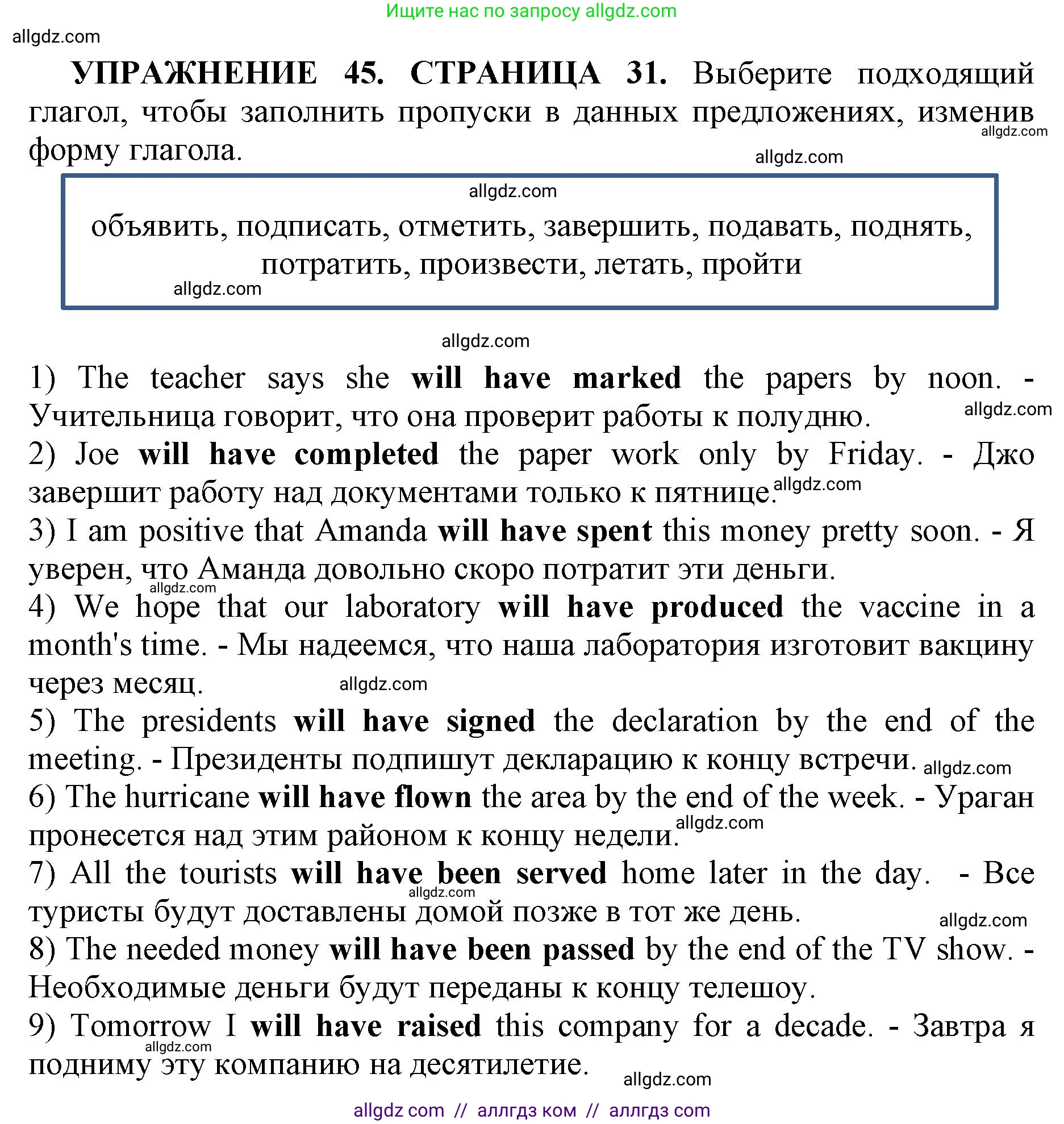 Английский язык (english), 11 класс сборник грамматических упражнений, автор: Мильруд Радислав Петрович (Millrood Radislav), издательство Просвещение, Москва, 2019, страница 31, номер 45, Решение 1