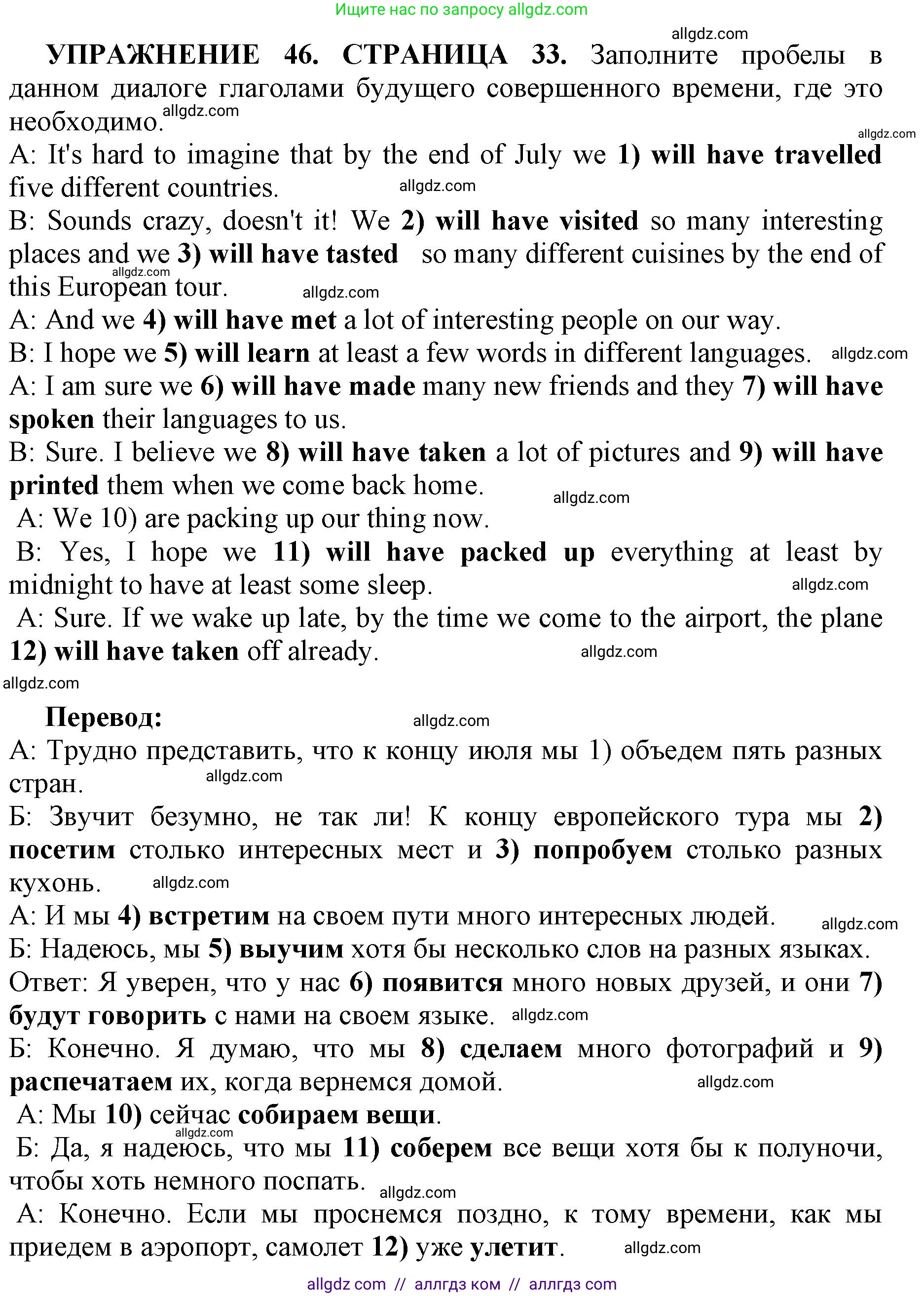 Английский язык (english), 11 класс сборник грамматических упражнений, автор: Мильруд Радислав Петрович (Millrood Radislav), издательство Просвещение, Москва, 2019, страница 32, номер 46, Решение 1