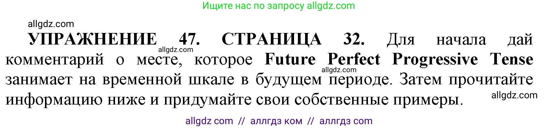 Английский язык (english), 11 класс сборник грамматических упражнений, автор: Мильруд Радислав Петрович (Millrood Radislav), издательство Просвещение, Москва, 2019, страница 32, номер 47, Решение 1