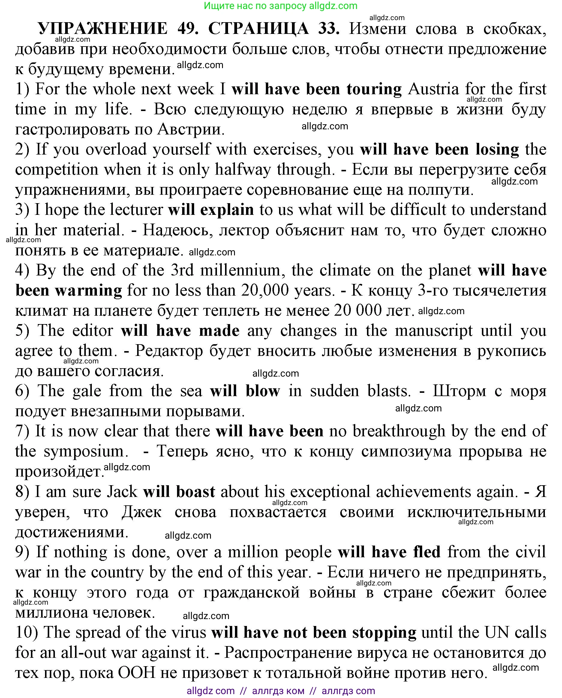 Английский язык (english), 11 класс сборник грамматических упражнений, автор: Мильруд Радислав Петрович (Millrood Radislav), издательство Просвещение, Москва, 2019, страница 33, номер 49, Решение 1