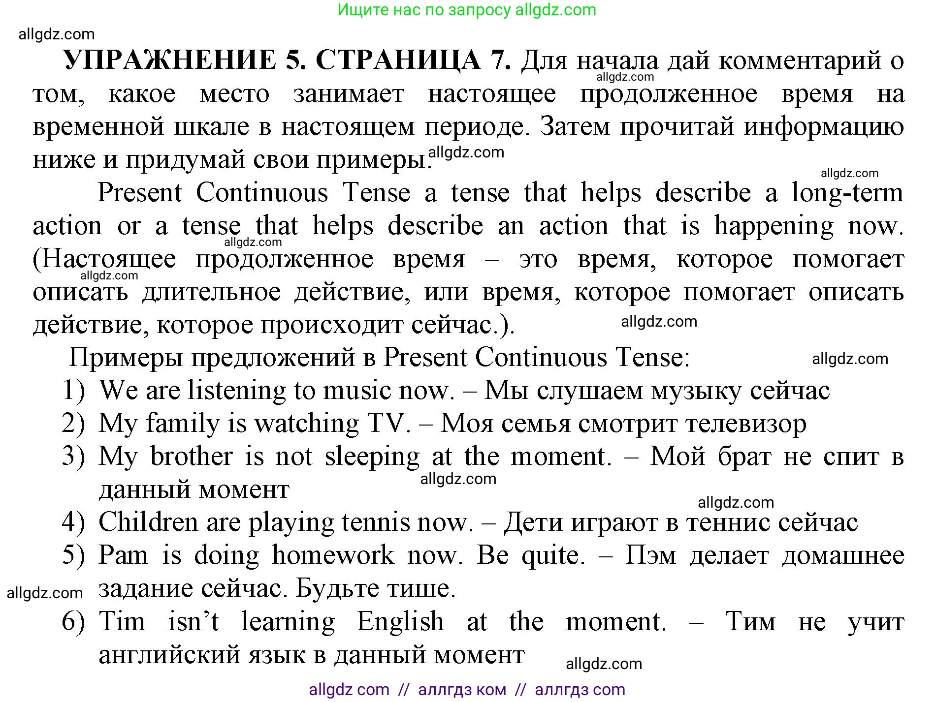 Английский язык (english), 11 класс сборник грамматических упражнений, автор: Мильруд Радислав Петрович (Millrood Radislav), издательство Просвещение, Москва, 2019, страница 7, номер 5, Решение 1