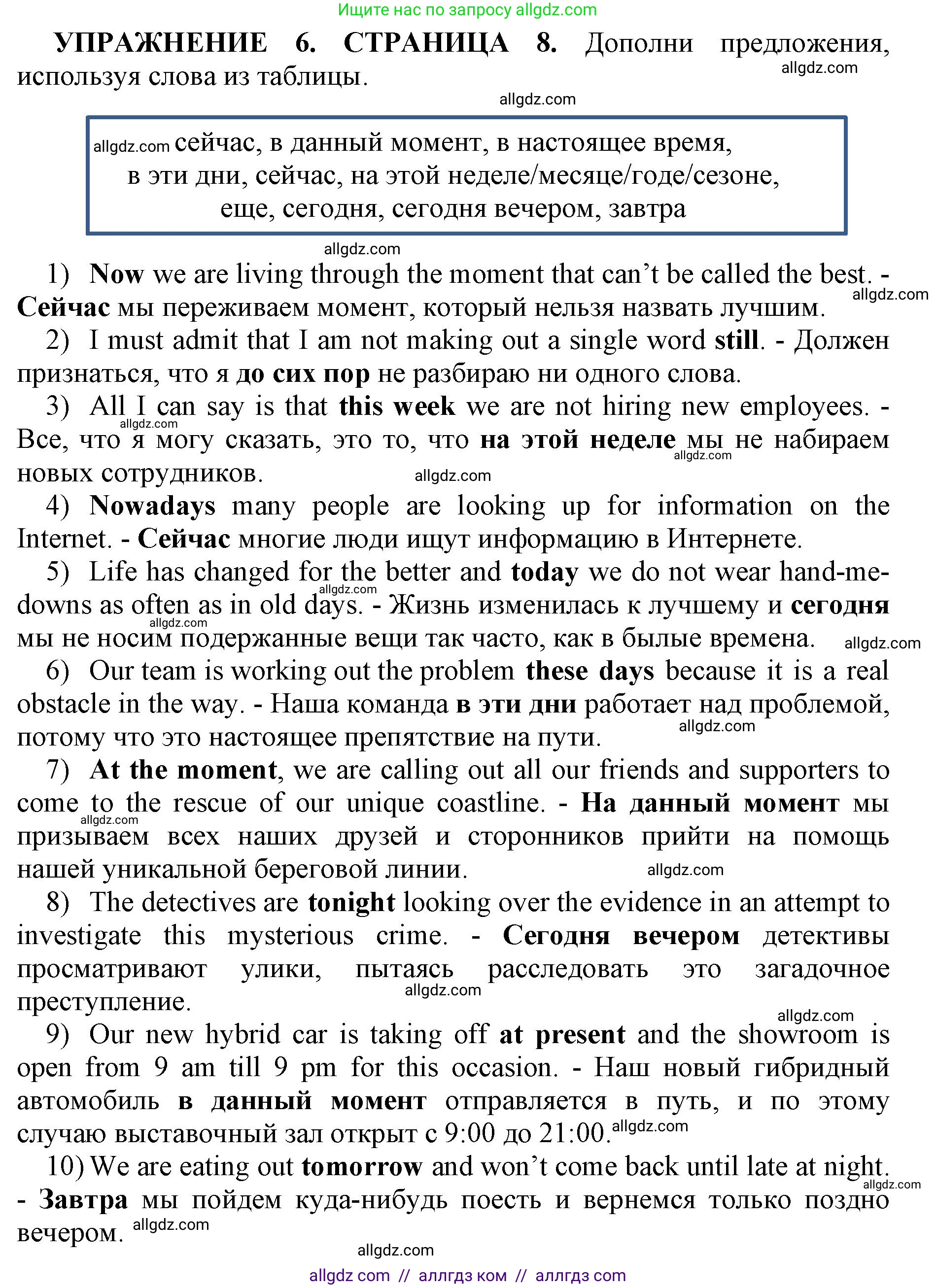 Английский язык (english), 11 класс сборник грамматических упражнений, автор: Мильруд Радислав Петрович (Millrood Radislav), издательство Просвещение, Москва, 2019, страница 8, номер 6, Решение 1
