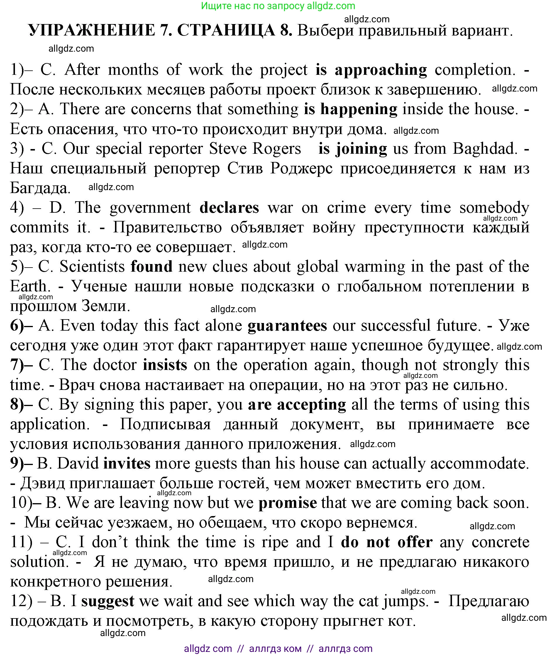 Английский язык (english), 11 класс сборник грамматических упражнений, автор: Мильруд Радислав Петрович (Millrood Radislav), издательство Просвещение, Москва, 2019, страница 8, номер 7, Решение 1