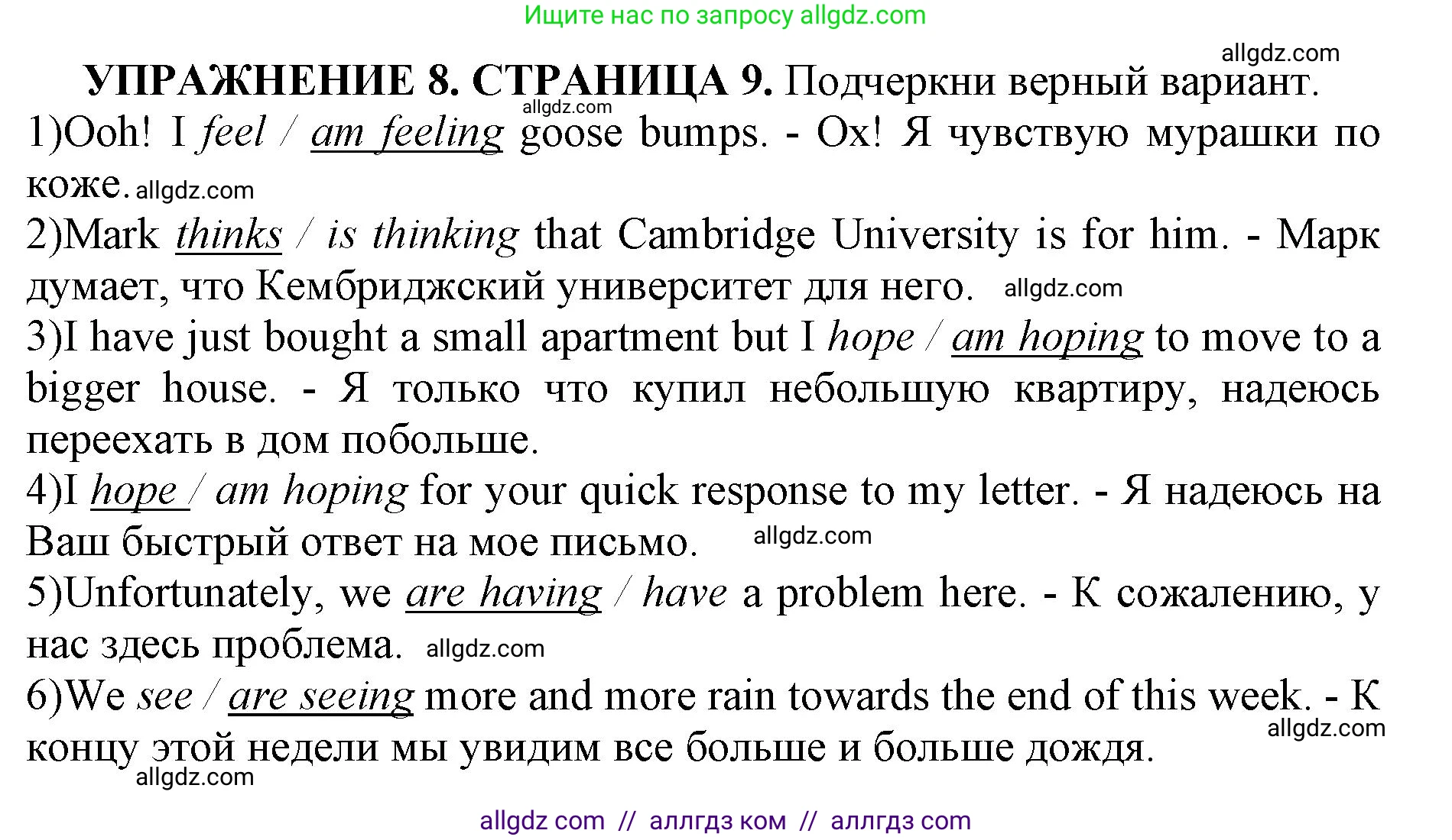 Английский язык (english), 11 класс сборник грамматических упражнений, автор: Мильруд Радислав Петрович (Millrood Radislav), издательство Просвещение, Москва, 2019, страница 9, номер 8, Решение 1