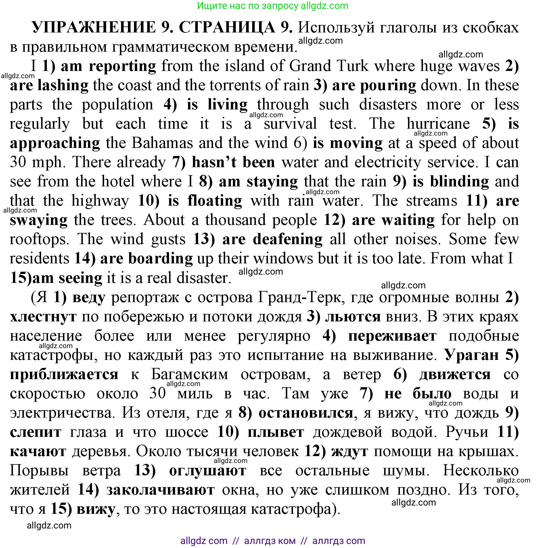 Английский язык (english), 11 класс сборник грамматических упражнений, автор: Мильруд Радислав Петрович (Millrood Radislav), издательство Просвещение, Москва, 2019, страница 9, номер 9, Решение 1