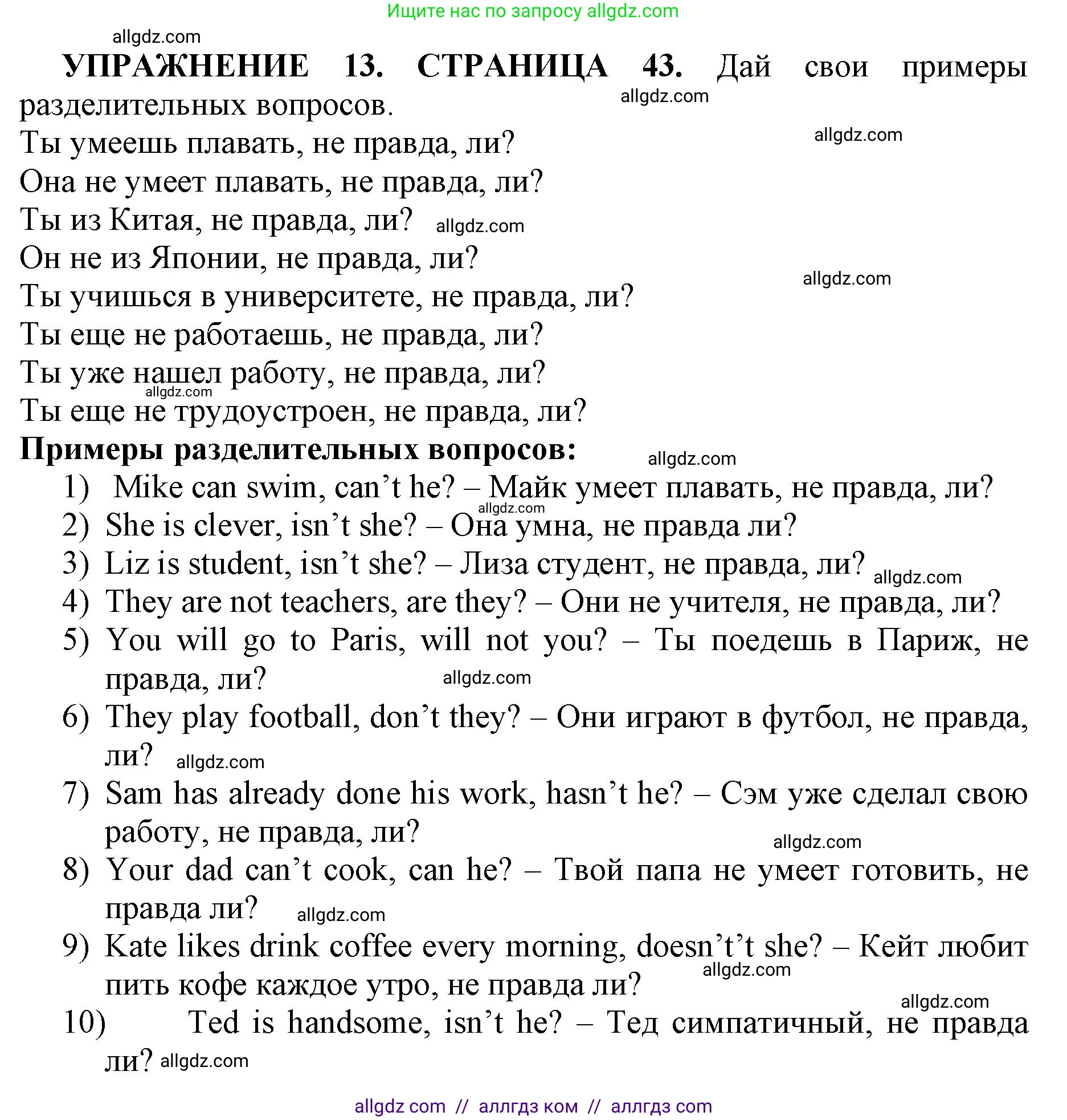 Английский язык (english), 11 класс сборник грамматических упражнений, автор: Мильруд Радислав Петрович (Millrood Radislav), издательство Просвещение, Москва, 2019, страница 43, номер 13, Решение 1