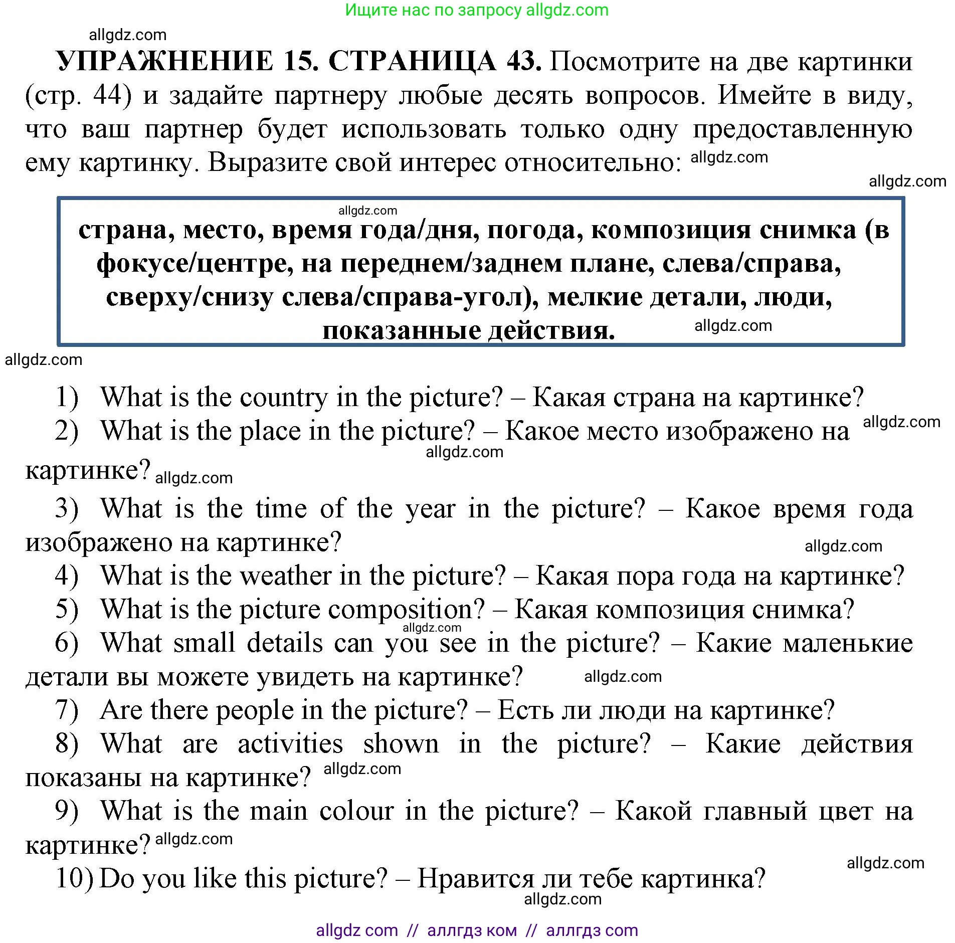 Английский язык (english), 11 класс сборник грамматических упражнений, автор: Мильруд Радислав Петрович (Millrood Radislav), издательство Просвещение, Москва, 2019, страница 43, номер 15, Решение 1