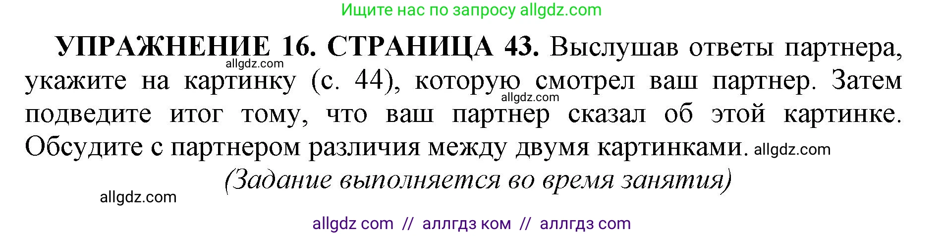 Английский язык (english), 11 класс сборник грамматических упражнений, автор: Мильруд Радислав Петрович (Millrood Radislav), издательство Просвещение, Москва, 2019, страница 43, номер 16, Решение 1
