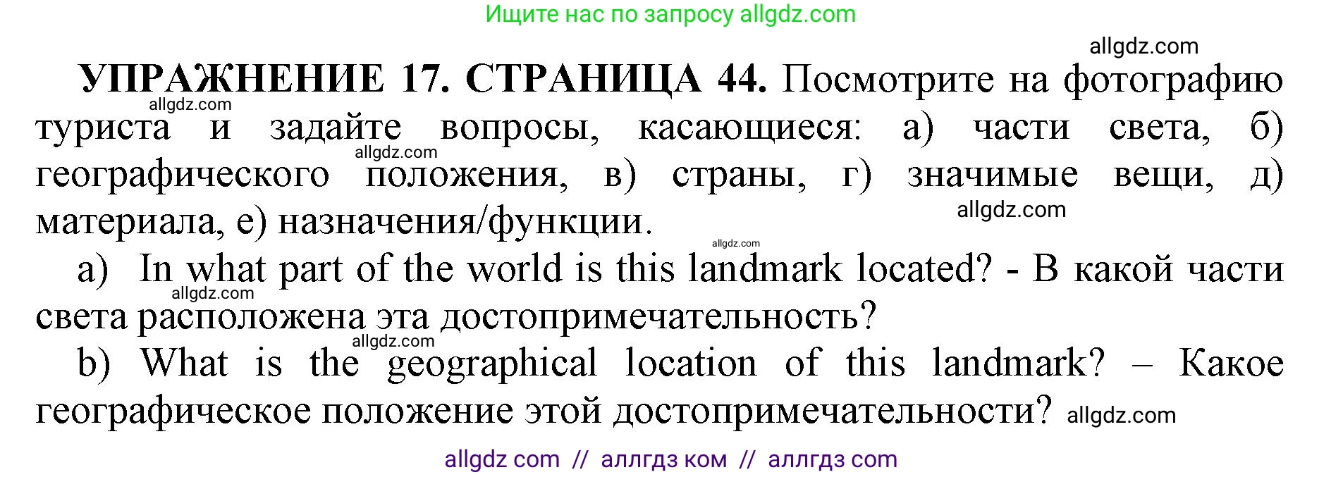 Английский язык (english), 11 класс сборник грамматических упражнений, автор: Мильруд Радислав Петрович (Millrood Radislav), издательство Просвещение, Москва, 2019, страница 44, номер 17, Решение 1