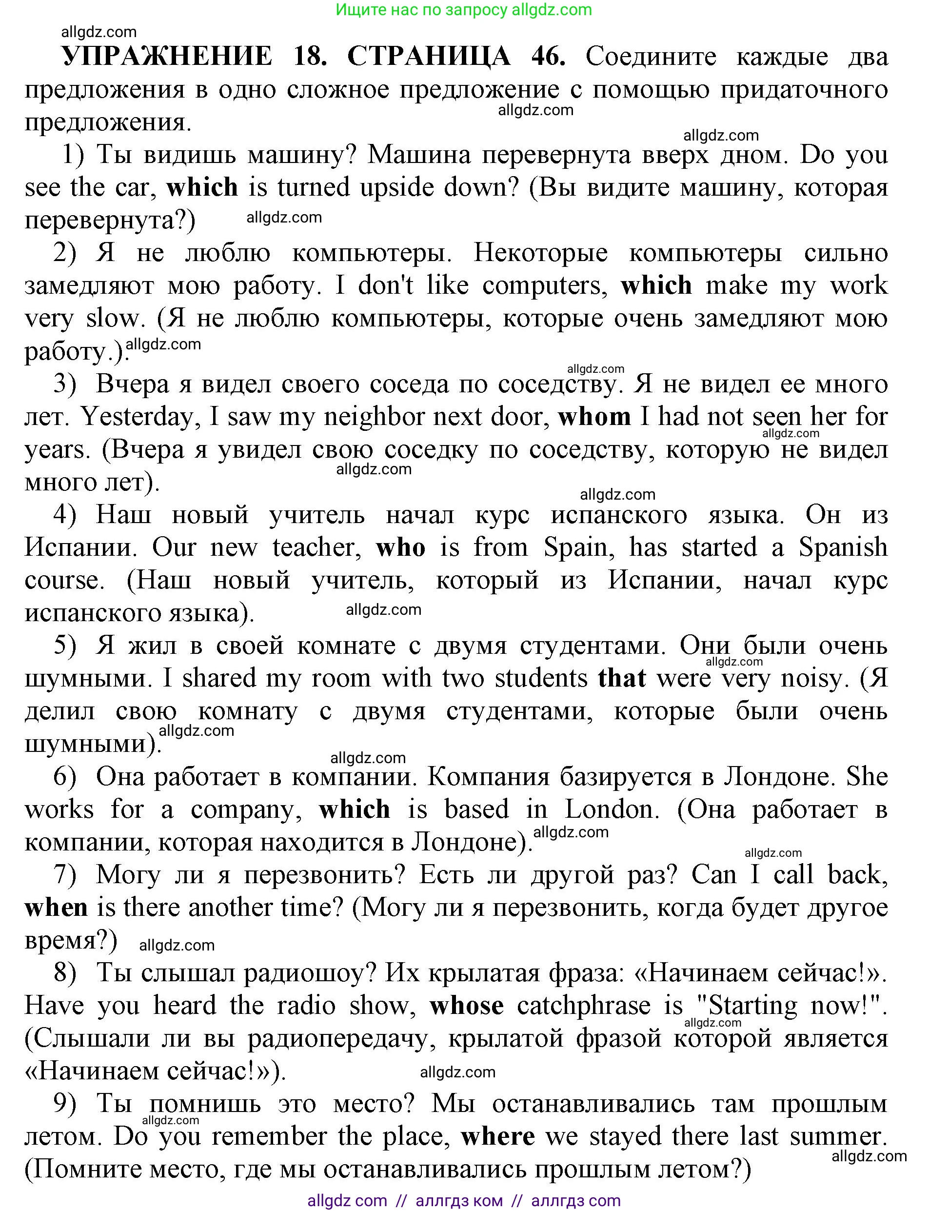 Английский язык (english), 11 класс сборник грамматических упражнений, автор: Мильруд Радислав Петрович (Millrood Radislav), издательство Просвещение, Москва, 2019, страница 46, номер 18, Решение 1