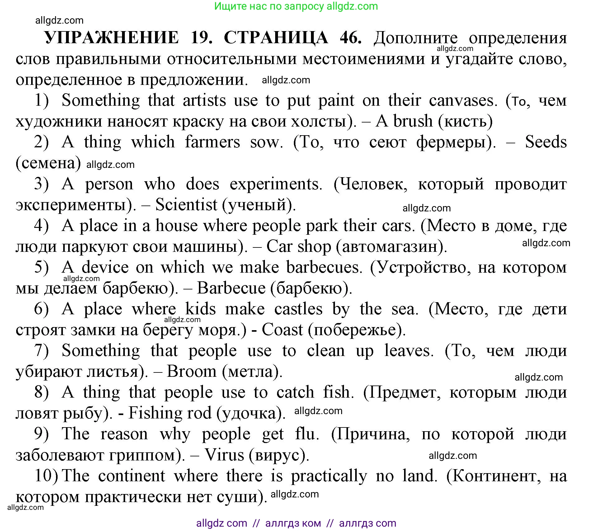 Английский язык (english), 11 класс сборник грамматических упражнений, автор: Мильруд Радислав Петрович (Millrood Radislav), издательство Просвещение, Москва, 2019, страница 46, номер 19, Решение 1