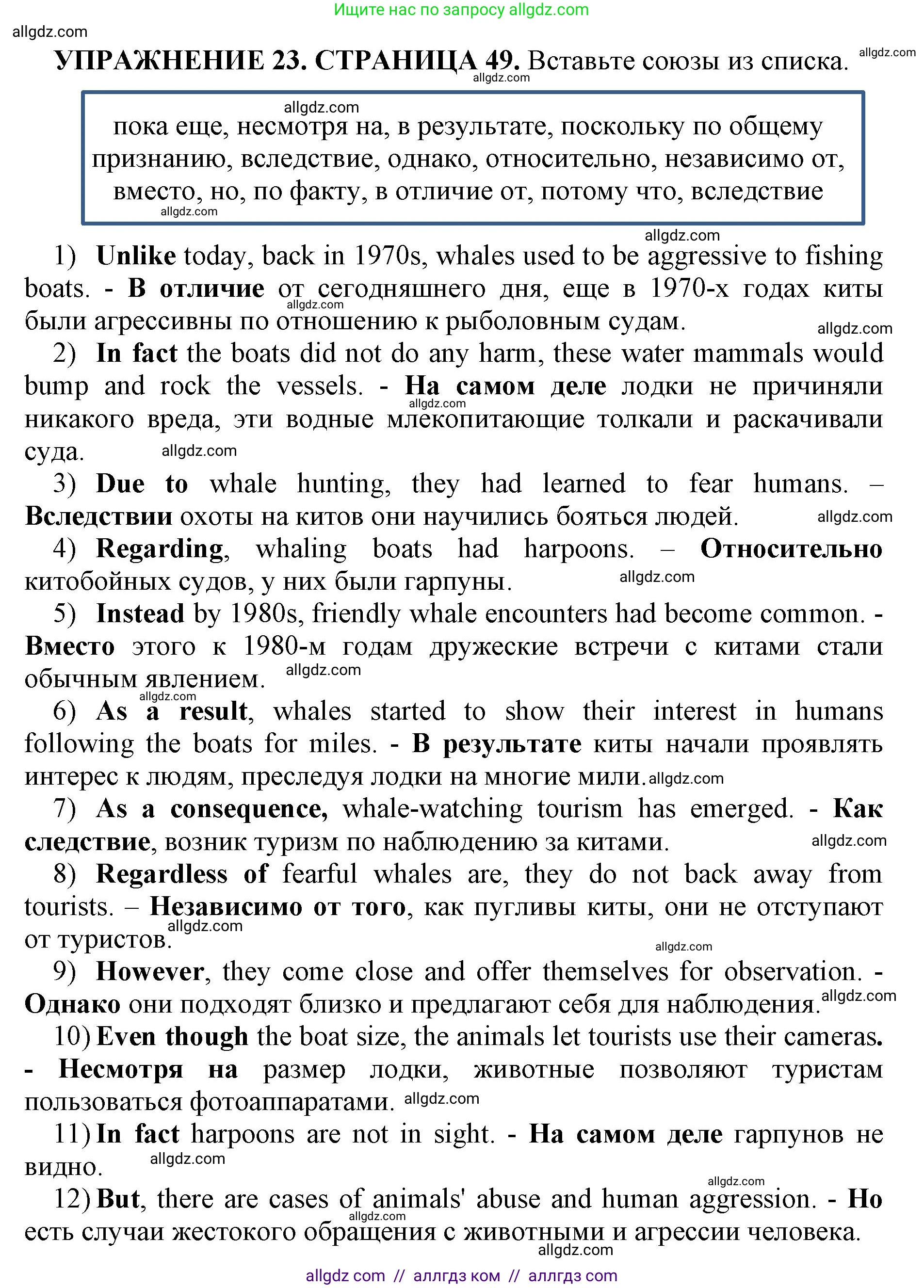 Английский язык (english), 11 класс сборник грамматических упражнений, автор: Мильруд Радислав Петрович (Millrood Radislav), издательство Просвещение, Москва, 2019, страница 49, номер 23, Решение 1