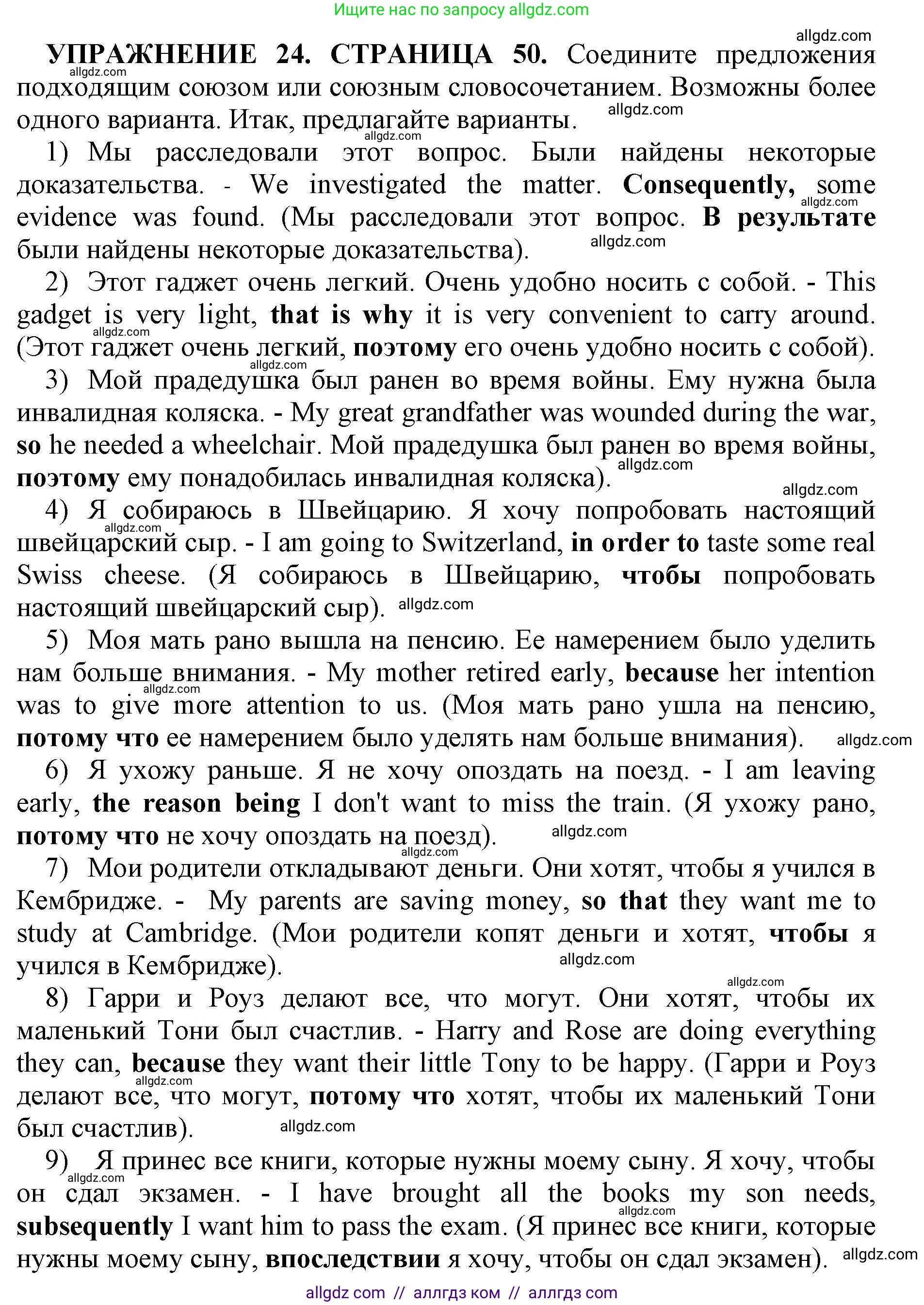 Английский язык (english), 11 класс сборник грамматических упражнений, автор: Мильруд Радислав Петрович (Millrood Radislav), издательство Просвещение, Москва, 2019, страница 50, номер 24, Решение 1