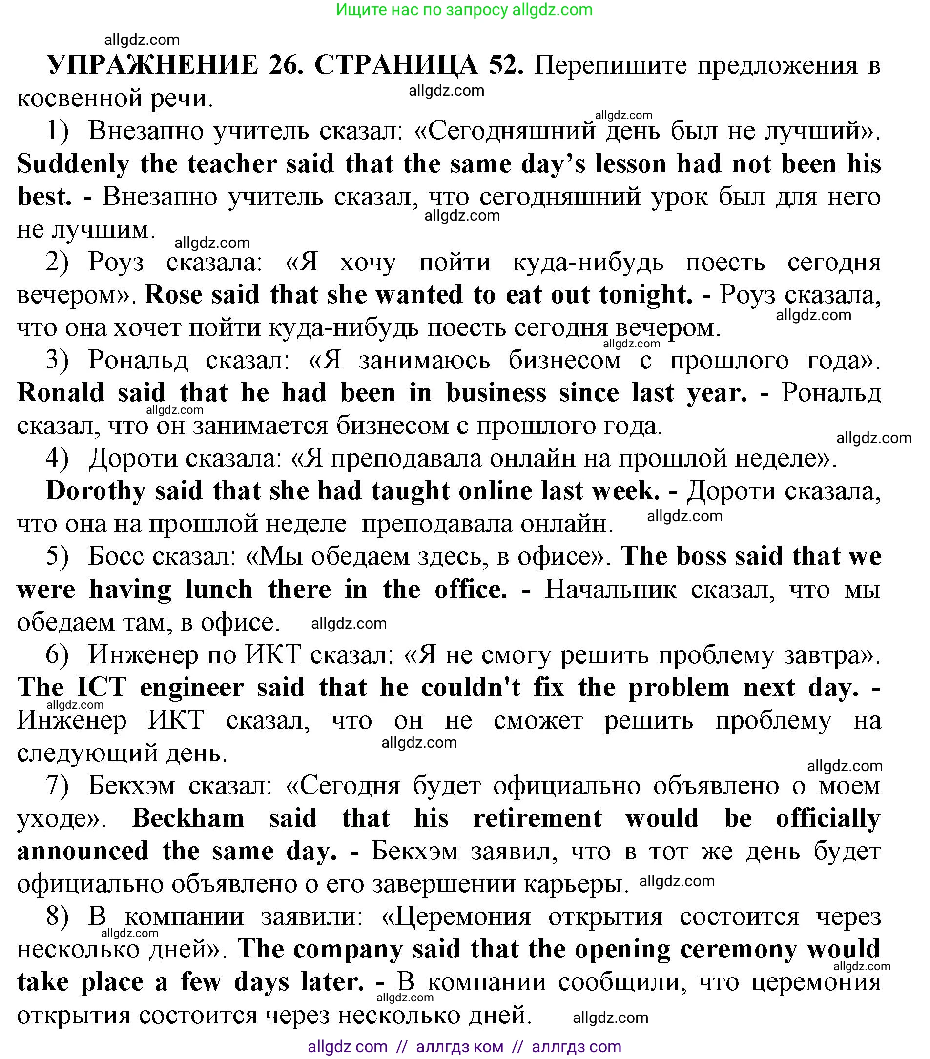 Английский язык (english), 11 класс сборник грамматических упражнений, автор: Мильруд Радислав Петрович (Millrood Radislav), издательство Просвещение, Москва, 2019, страница 52, номер 26, Решение 1