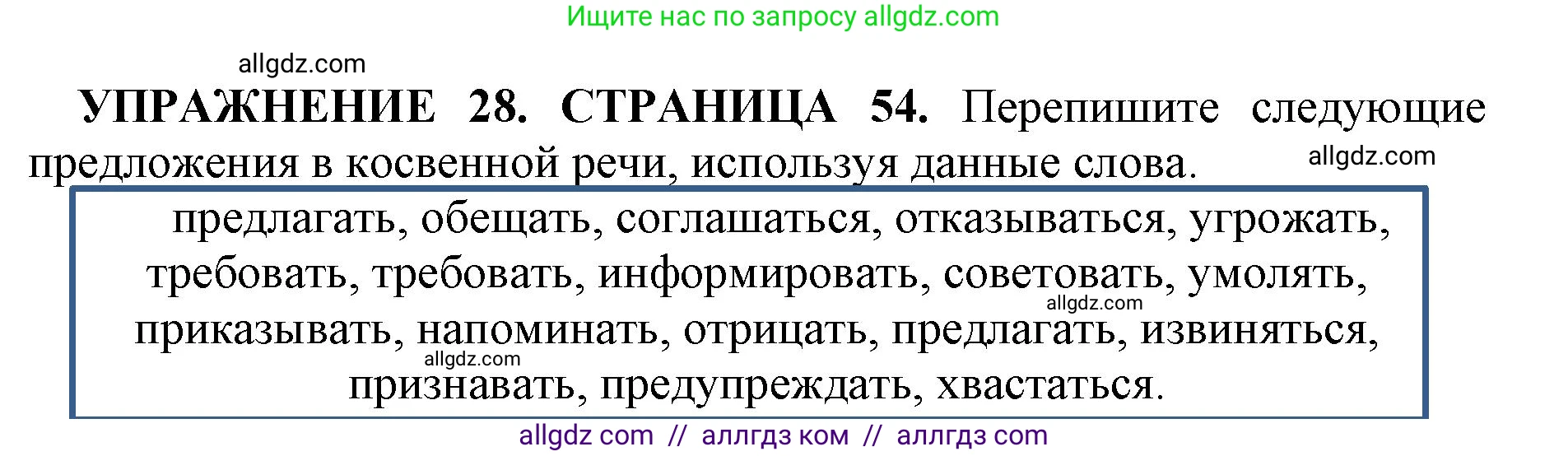 Английский язык (english), 11 класс сборник грамматических упражнений, автор: Мильруд Радислав Петрович (Millrood Radislav), издательство Просвещение, Москва, 2019, страница 54, номер 28, Решение 1