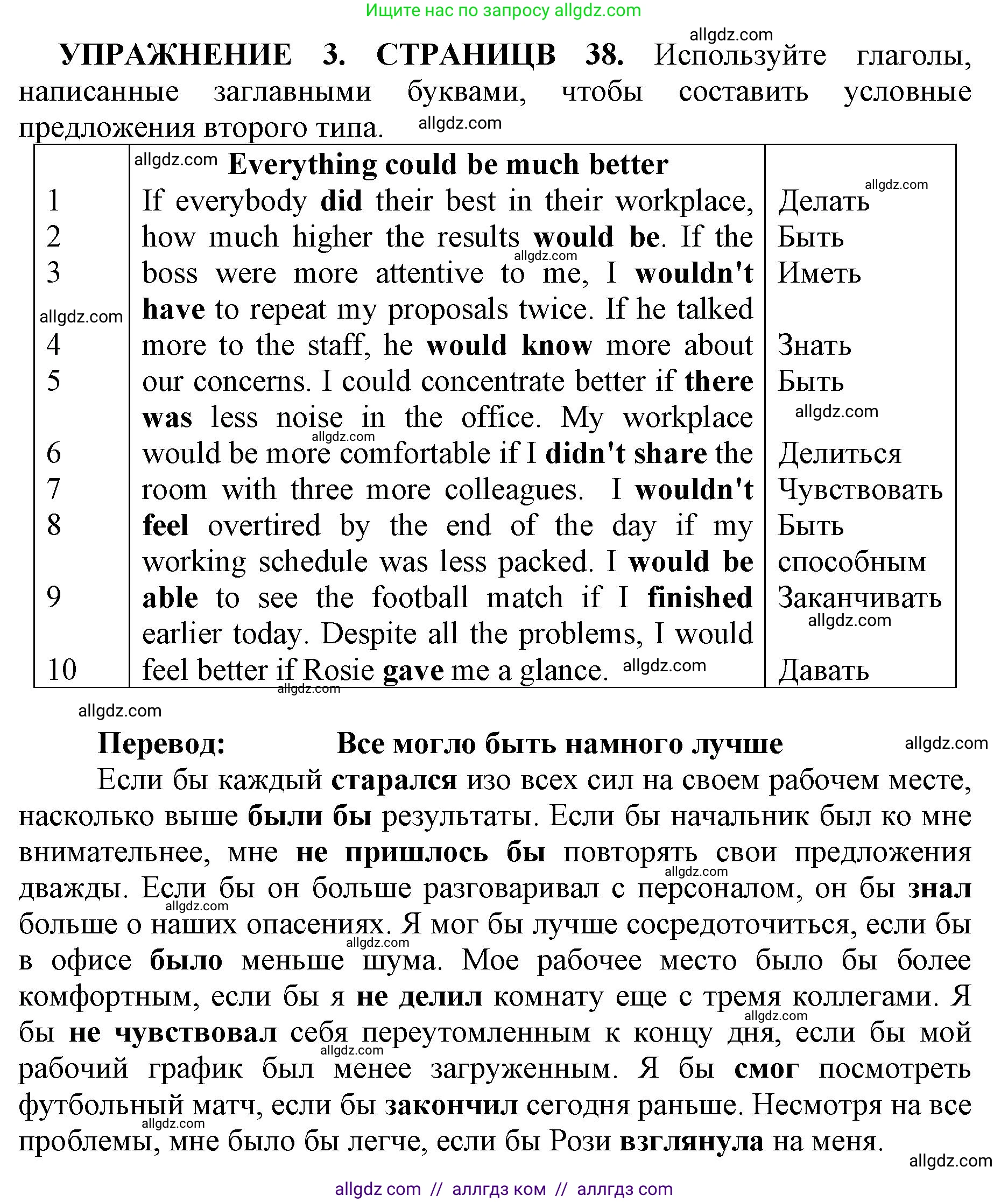 Английский язык (english), 11 класс сборник грамматических упражнений, автор: Мильруд Радислав Петрович (Millrood Radislav), издательство Просвещение, Москва, 2019, страница 38, номер 3, Решение 1