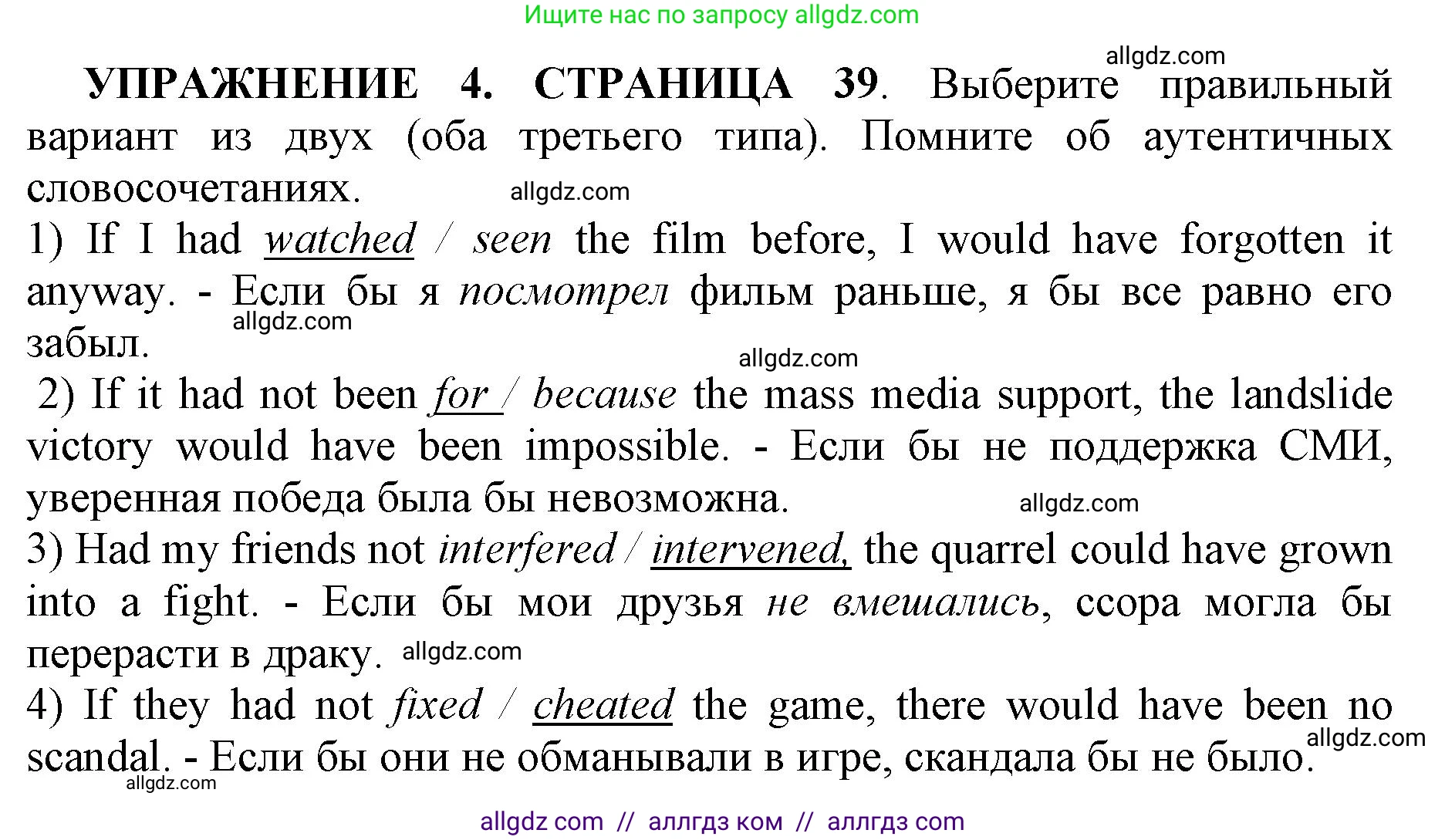 Английский язык (english), 11 класс сборник грамматических упражнений, автор: Мильруд Радислав Петрович (Millrood Radislav), издательство Просвещение, Москва, 2019, страница 39, номер 4, Решение 1