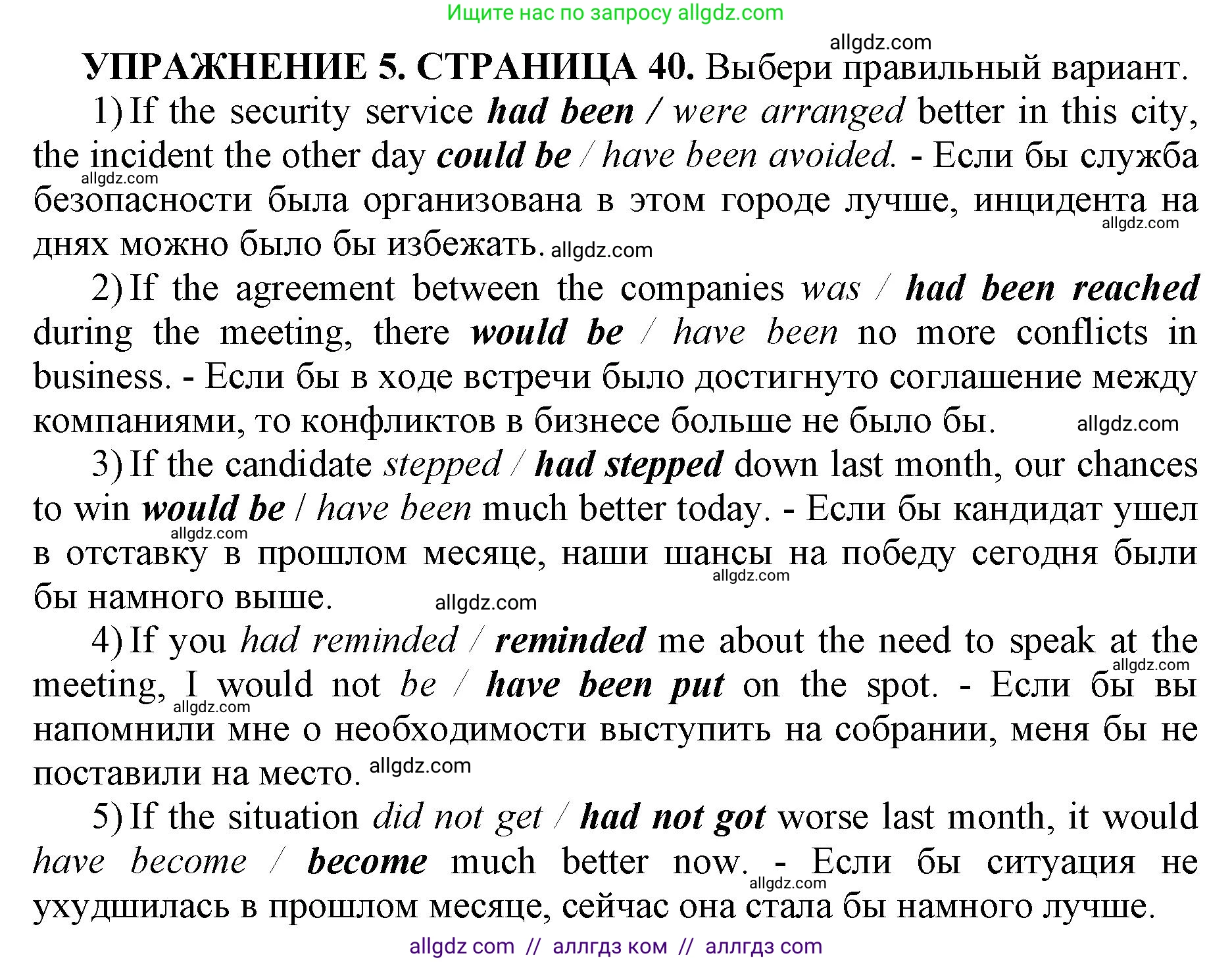 Английский язык (english), 11 класс сборник грамматических упражнений, автор: Мильруд Радислав Петрович (Millrood Radislav), издательство Просвещение, Москва, 2019, страница 40, номер 5, Решение 1