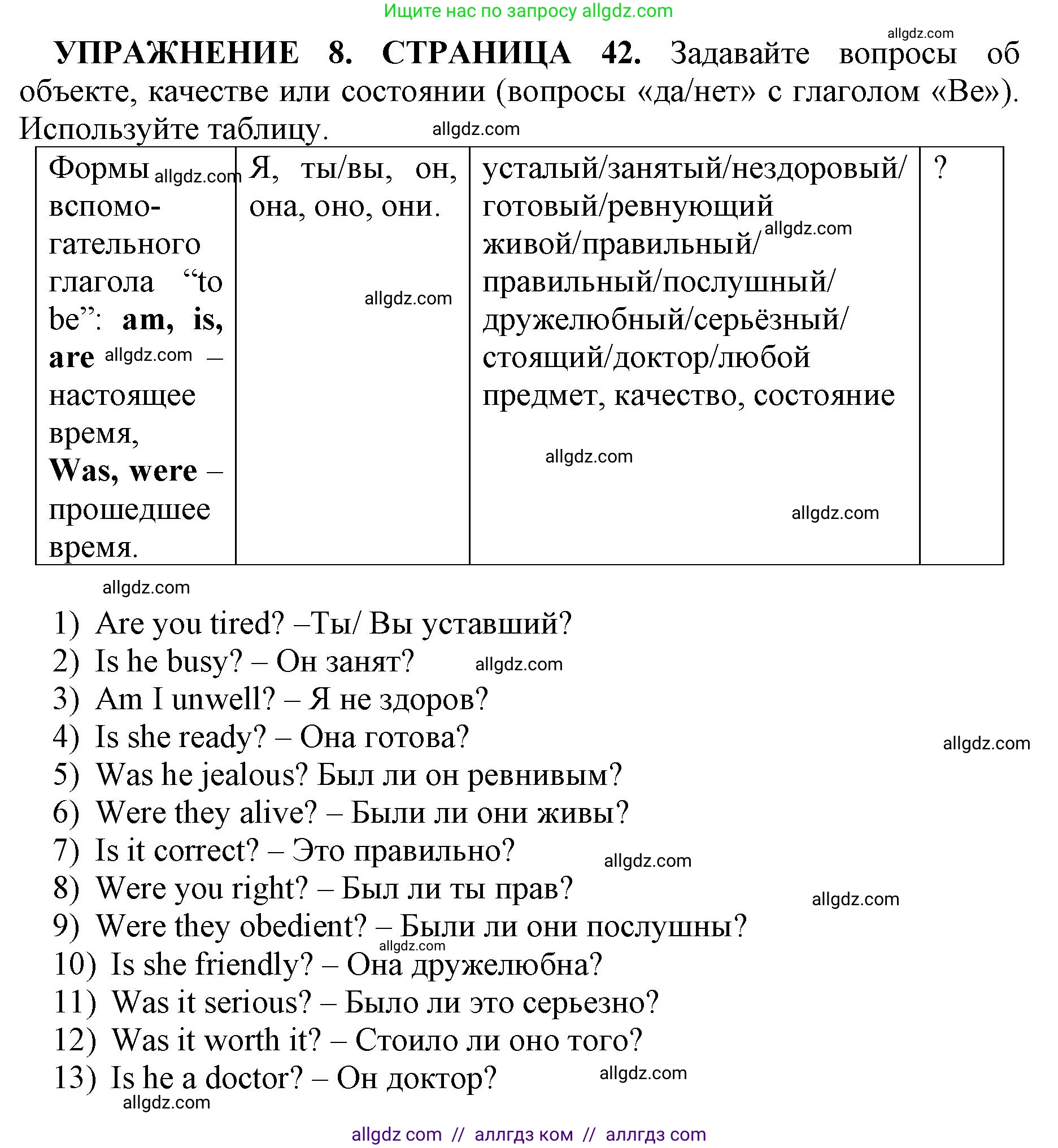 Английский язык (english), 11 класс сборник грамматических упражнений, автор: Мильруд Радислав Петрович (Millrood Radislav), издательство Просвещение, Москва, 2019, страница 42, номер 8, Решение 1