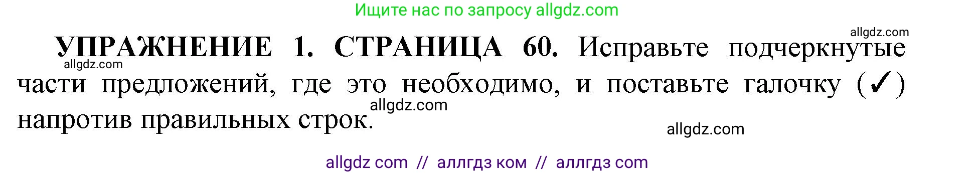 Английский язык (english), 11 класс сборник грамматических упражнений, автор: Мильруд Радислав Петрович (Millrood Radislav), издательство Просвещение, Москва, 2019, страница 60, номер 1, Решение 1