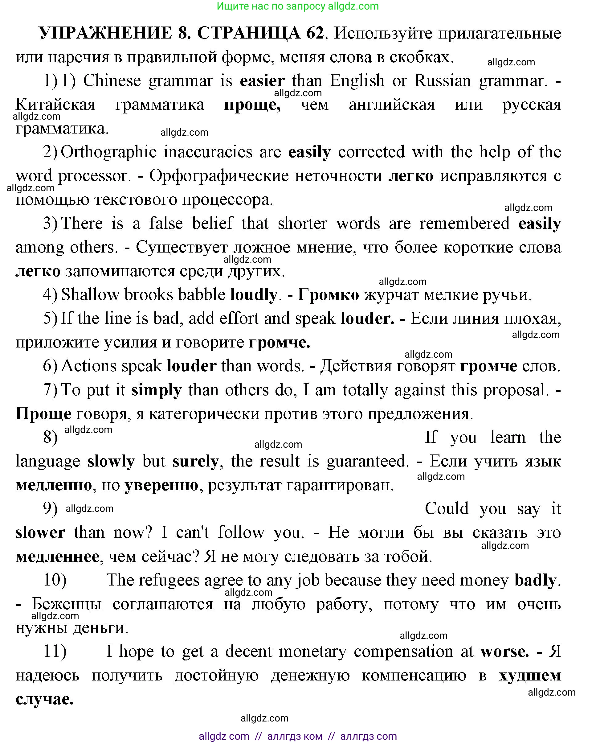 Английский язык (english), 11 класс сборник грамматических упражнений, автор: Мильруд Радислав Петрович (Millrood Radislav), издательство Просвещение, Москва, 2019, страница 62, номер 8, Решение 1