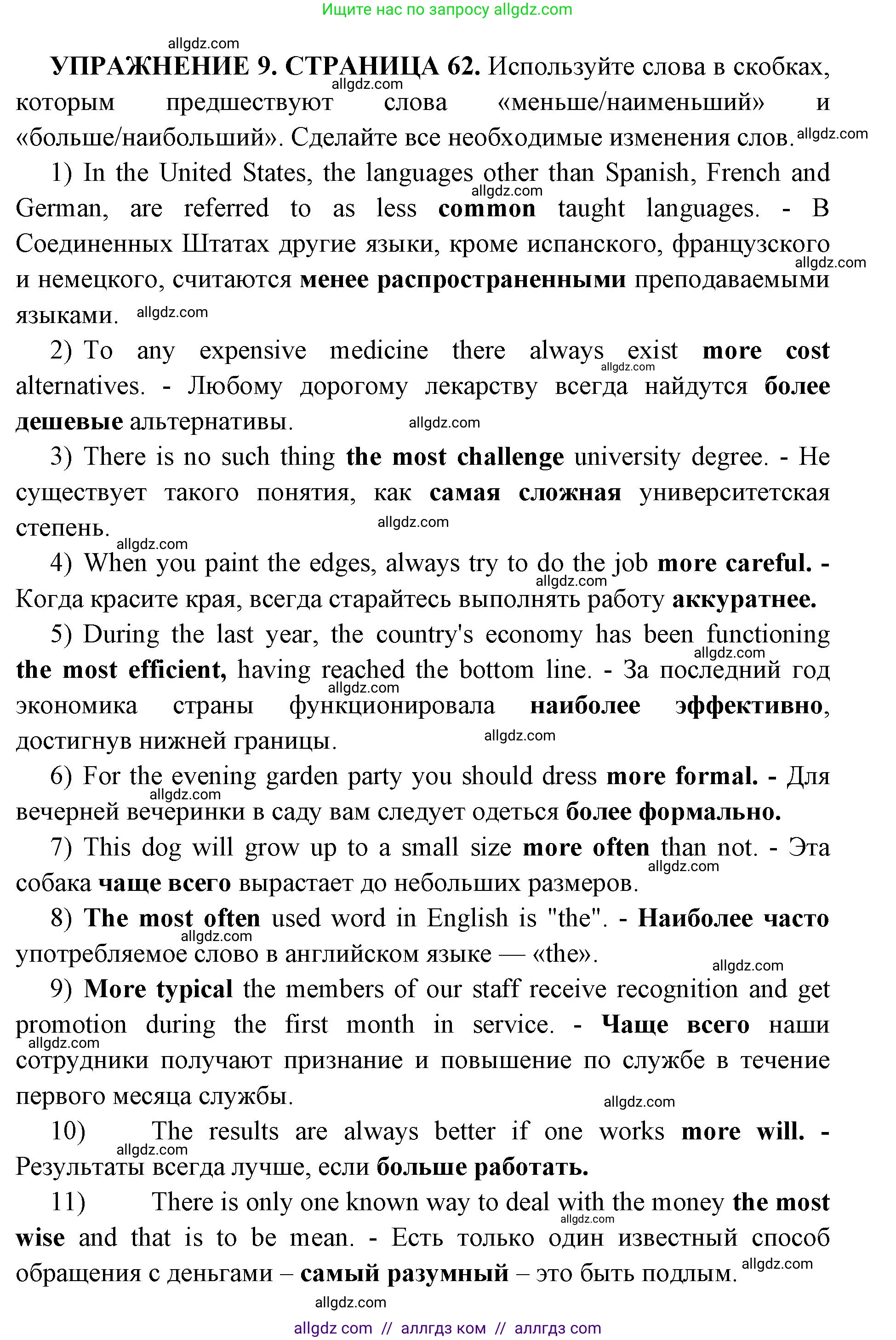 Английский язык (english), 11 класс сборник грамматических упражнений, автор: Мильруд Радислав Петрович (Millrood Radislav), издательство Просвещение, Москва, 2019, страница 62, номер 9, Решение 1