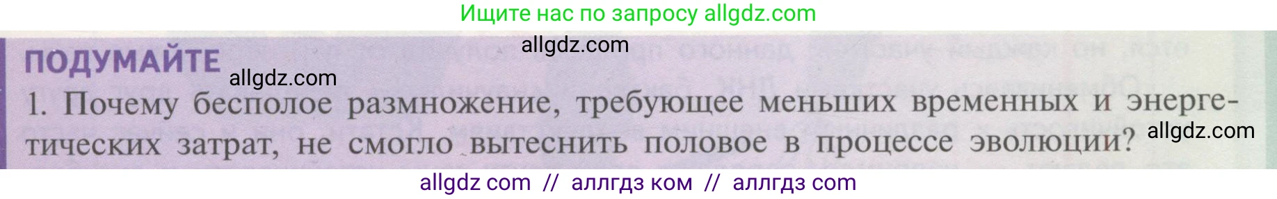 Биология, 11 класс Учебник, авторы: Пасечник Владимир Васильевич, Каменский Андрей Александрович, Рубцов Александр Михайлович, Швецов Глеб Геннадьевич, Гапонюк Зоя Георгиевна, издательство Просвещение, Москва, 2018, страница 9, номер 1, Условие