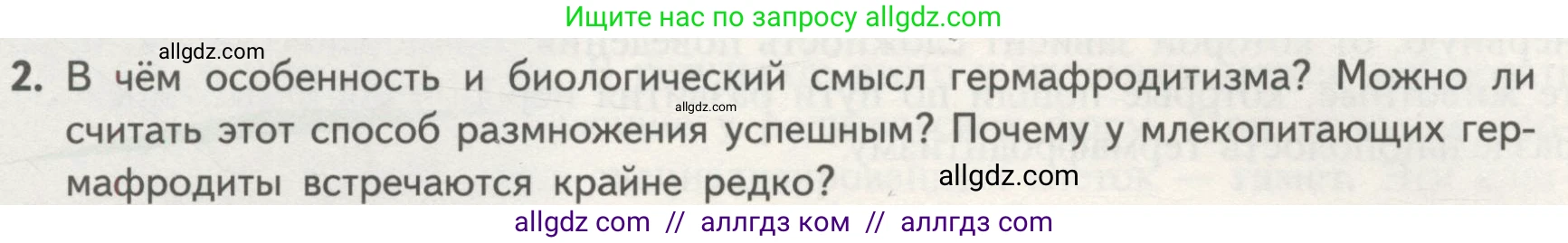 Биология, 11 класс Учебник, авторы: Пасечник Владимир Васильевич, Каменский Андрей Александрович, Рубцов Александр Михайлович, Швецов Глеб Геннадьевич, Гапонюк Зоя Георгиевна, издательство Просвещение, Москва, 2018, страница 10, номер 2, Условие