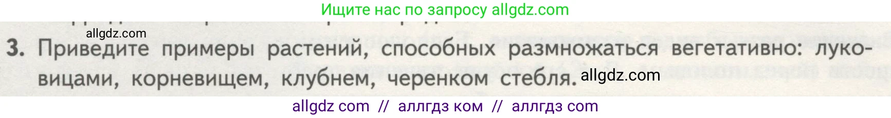 Биология, 11 класс Учебник, авторы: Пасечник Владимир Васильевич, Каменский Андрей Александрович, Рубцов Александр Михайлович, Швецов Глеб Геннадьевич, Гапонюк Зоя Георгиевна, издательство Просвещение, Москва, 2018, страница 10, номер 3, Условие