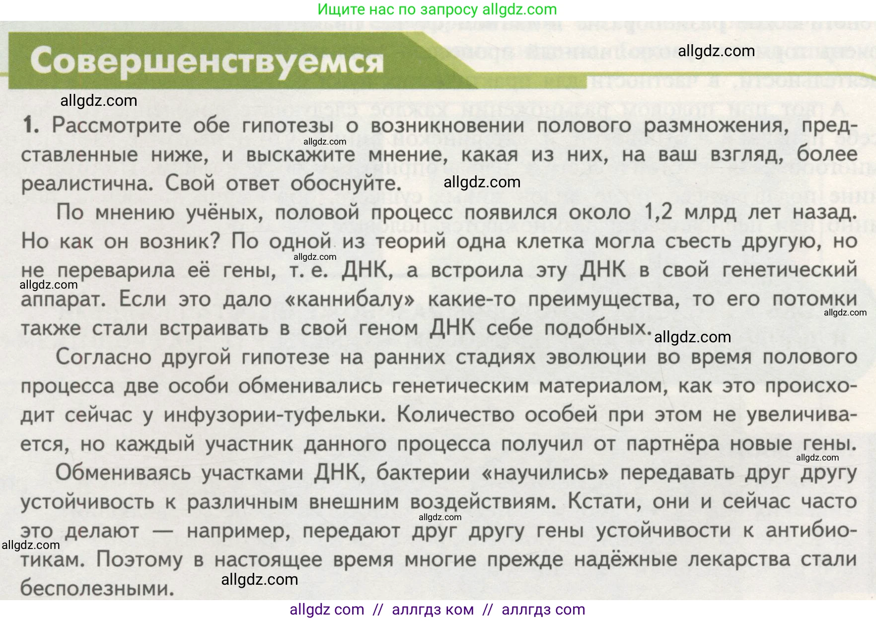 Биология, 11 класс Учебник, авторы: Пасечник Владимир Васильевич, Каменский Андрей Александрович, Рубцов Александр Михайлович, Швецов Глеб Геннадьевич, Гапонюк Зоя Георгиевна, издательство Просвещение, Москва, 2018, страница 10, номер 1, Условие