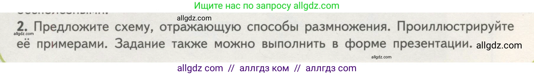 Биология, 11 класс Учебник, авторы: Пасечник Владимир Васильевич, Каменский Андрей Александрович, Рубцов Александр Михайлович, Швецов Глеб Геннадьевич, Гапонюк Зоя Георгиевна, издательство Просвещение, Москва, 2018, страница 10, номер 2, Условие