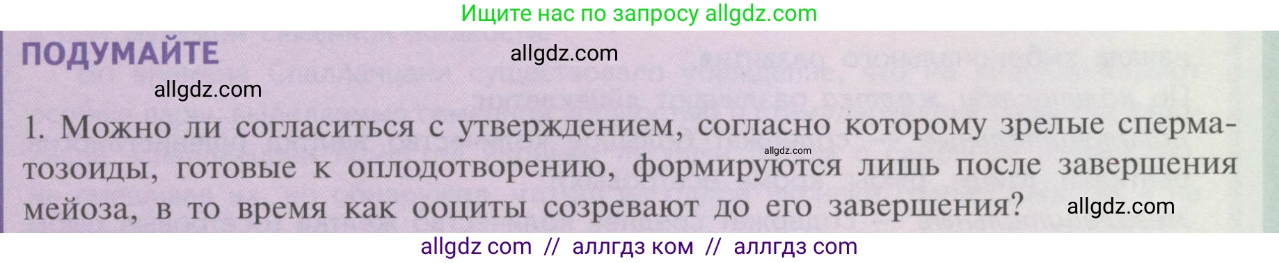 Биология, 11 класс Учебник, авторы: Пасечник Владимир Васильевич, Каменский Андрей Александрович, Рубцов Александр Михайлович, Швецов Глеб Геннадьевич, Гапонюк Зоя Георгиевна, издательство Просвещение, Москва, 2018, страница 19, номер 1, Условие