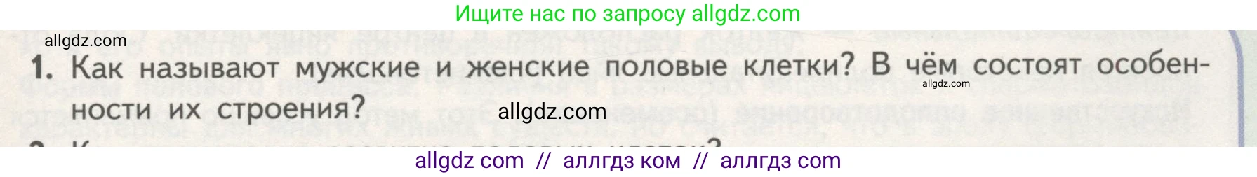 Биология, 11 класс Учебник, авторы: Пасечник Владимир Васильевич, Каменский Андрей Александрович, Рубцов Александр Михайлович, Швецов Глеб Геннадьевич, Гапонюк Зоя Георгиевна, издательство Просвещение, Москва, 2018, страница 19, номер 1, Условие