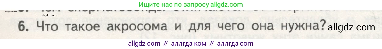Биология, 11 класс Учебник, авторы: Пасечник Владимир Васильевич, Каменский Андрей Александрович, Рубцов Александр Михайлович, Швецов Глеб Геннадьевич, Гапонюк Зоя Георгиевна, издательство Просвещение, Москва, 2018, страница 19, номер 6, Условие