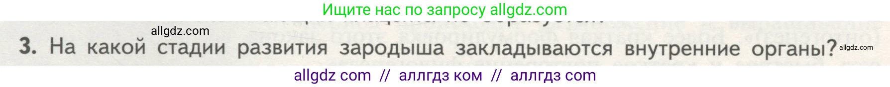 Биология, 11 класс Учебник, авторы: Пасечник Владимир Васильевич, Каменский Андрей Александрович, Рубцов Александр Михайлович, Швецов Глеб Геннадьевич, Гапонюк Зоя Георгиевна, издательство Просвещение, Москва, 2018, страница 28, номер 3, Условие