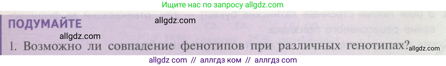 Биология, 11 класс Учебник, авторы: Пасечник Владимир Васильевич, Каменский Андрей Александрович, Рубцов Александр Михайлович, Швецов Глеб Геннадьевич, Гапонюк Зоя Георгиевна, издательство Просвещение, Москва, 2018, страница 35, номер 1, Условие
